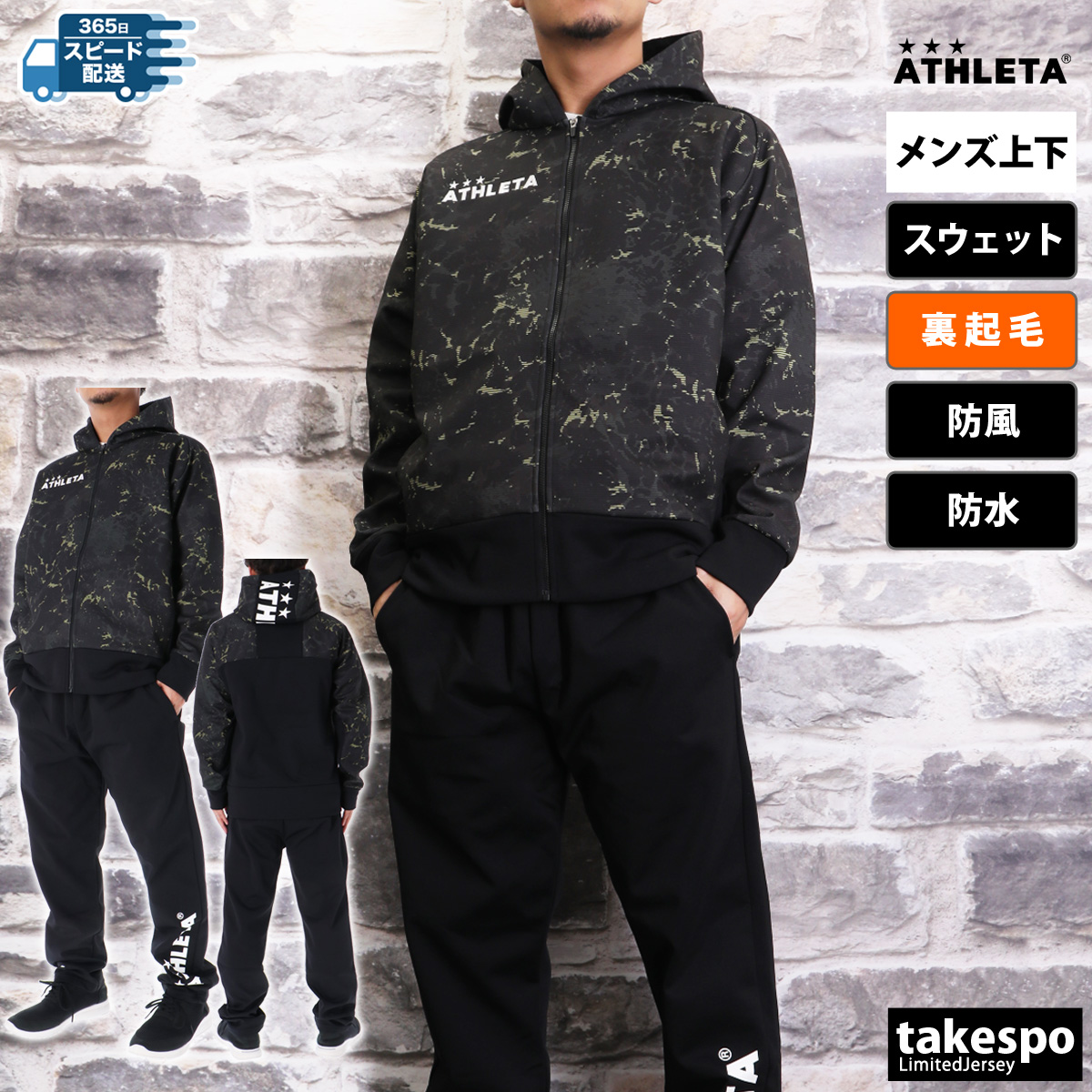 アスレタ スウェット メンズ 上下 セットアップ 冬 秋冬用 ATHLETA トレーニングウェア 防風スウェット 03389-03392 送料無料 新作 マルチトレーニング