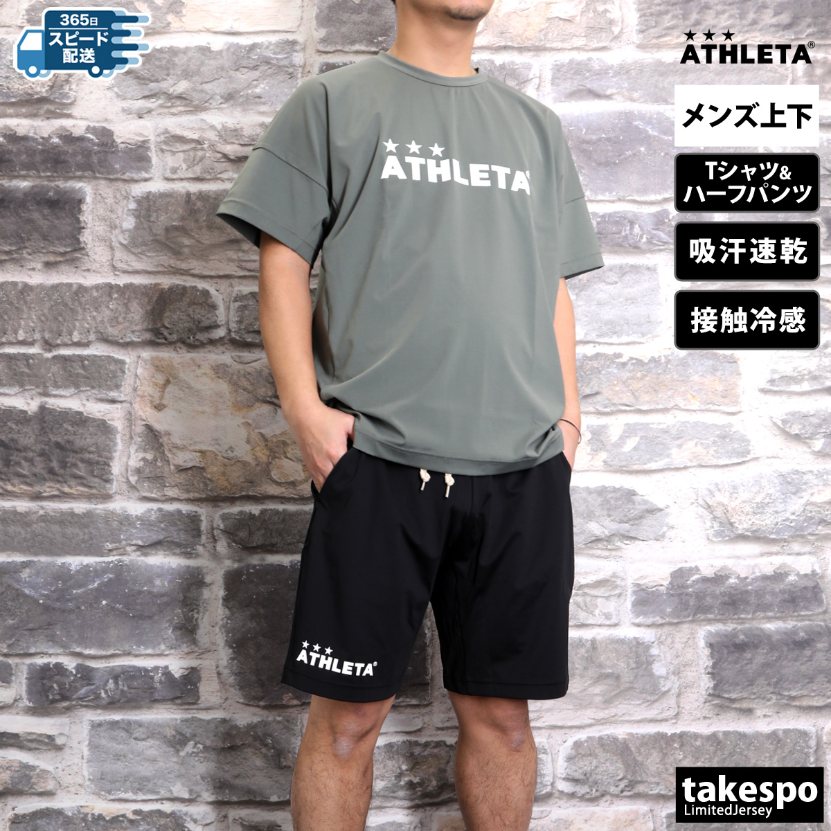 ATHLETA アスレタ Tシャツ ハーフパンツ上下 メンズ