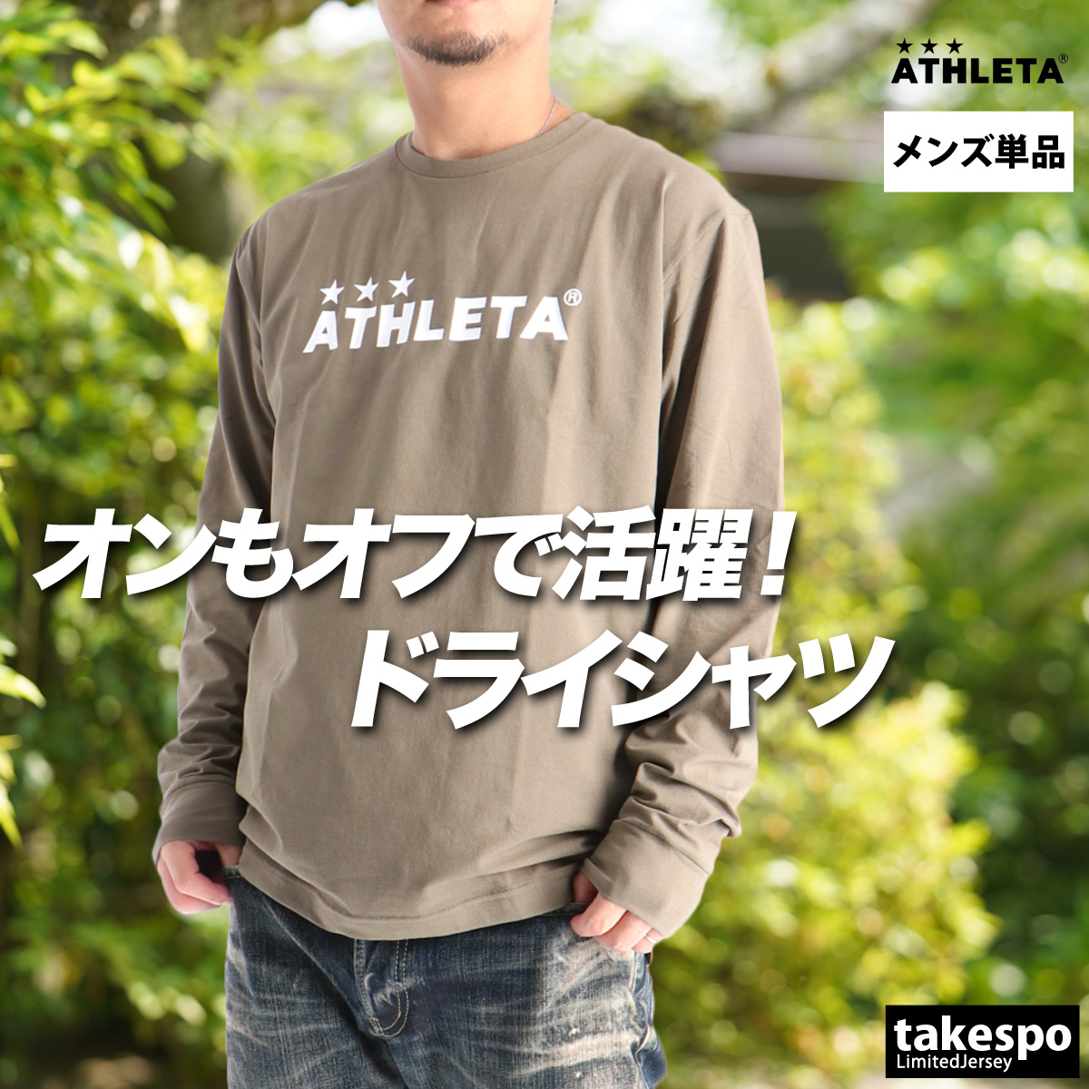 限定ジャージのタケスポ - ATHLETA（アスレタ）｜Yahoo!ショッピング
