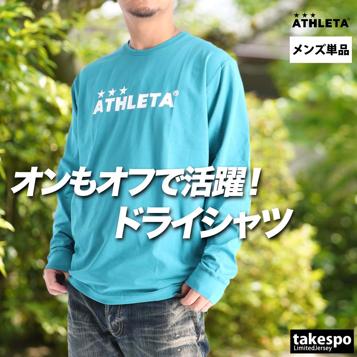 限定ジャージのタケスポ - ATHLETA（アスレタ）｜Yahoo!ショッピング