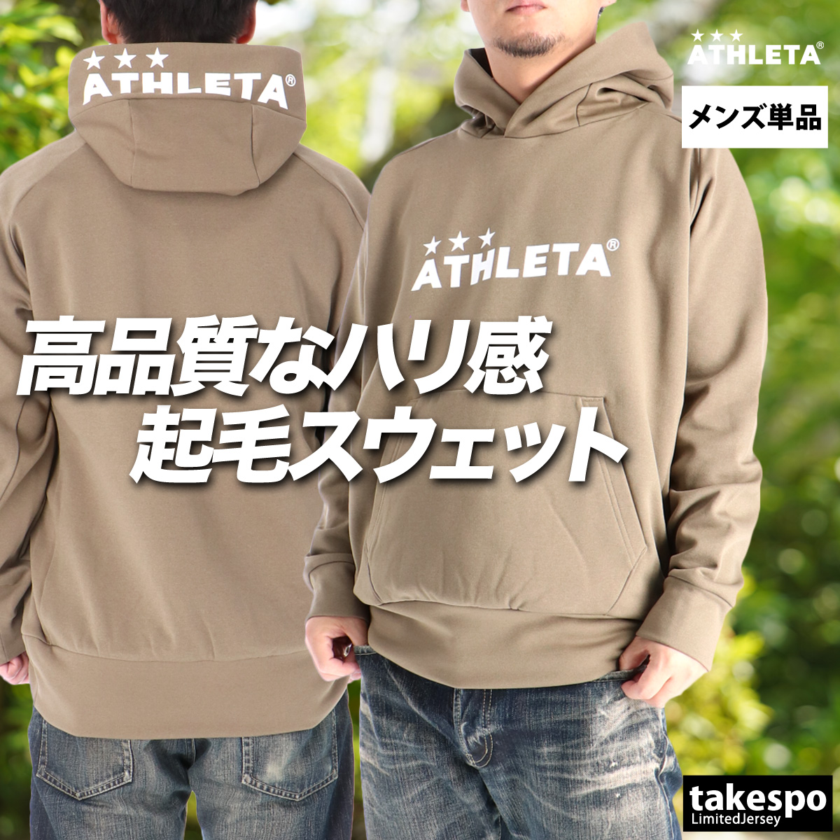 ATHLETA（アスレタ） パーカー メンズ スウェット ブランド 裏起毛