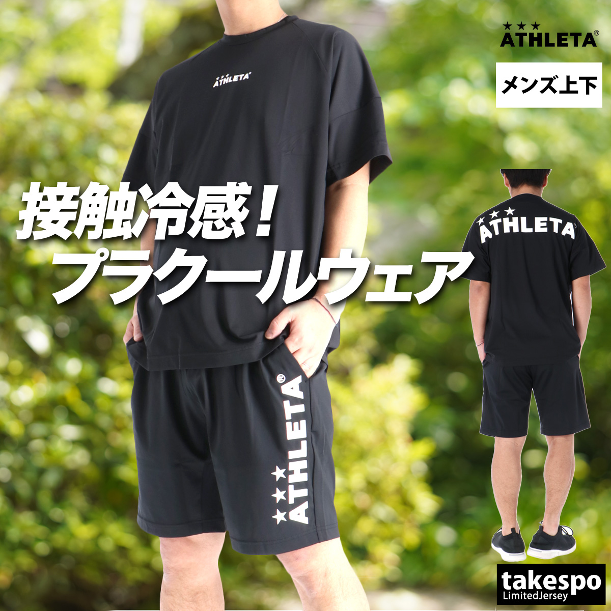 ATHLETA（アスレタ） Tシャツ ハーフパンツ 上下 メンズ セットアップ