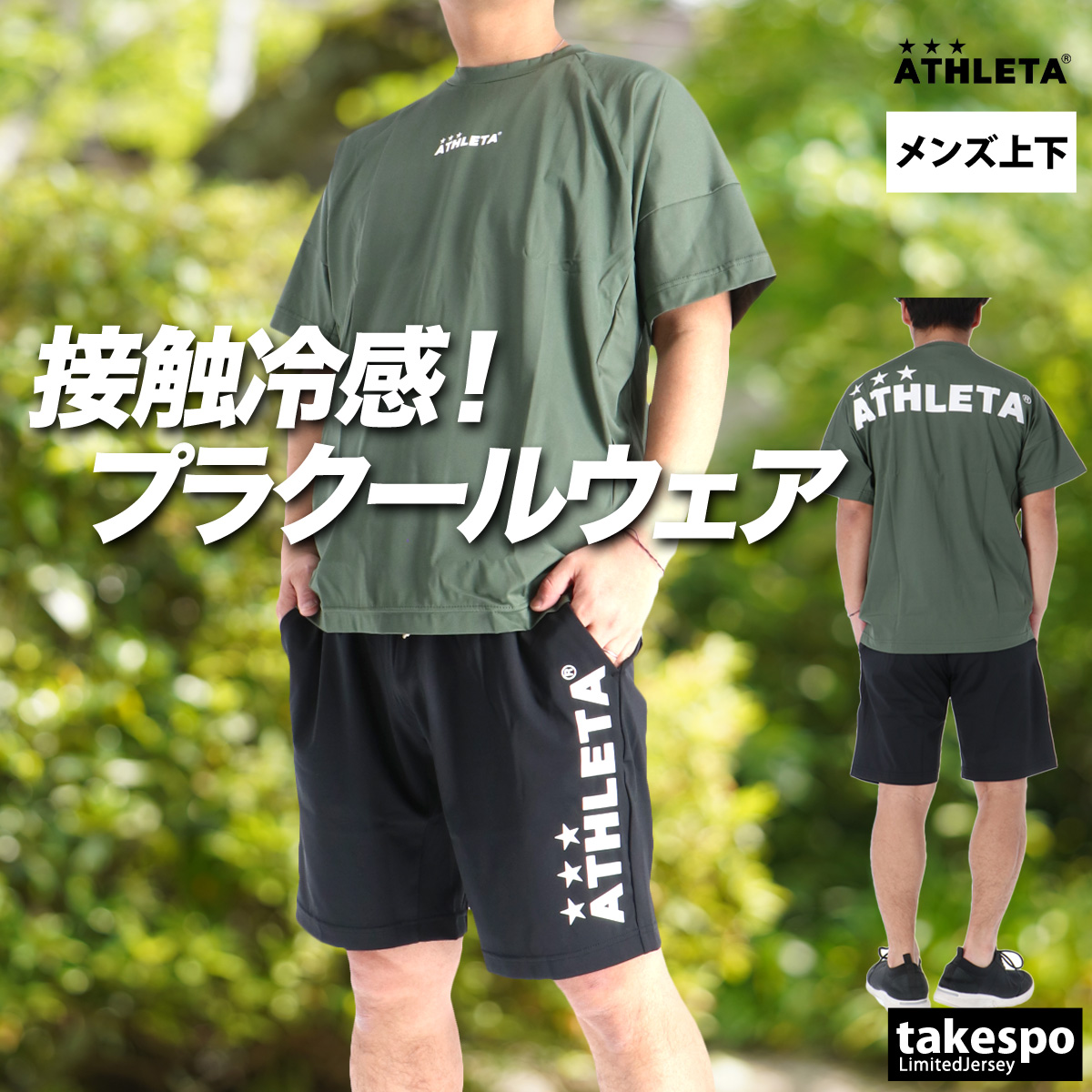 ATHLETA（アスレタ） Tシャツ ハーフパンツ 上下 メンズ セットアップ