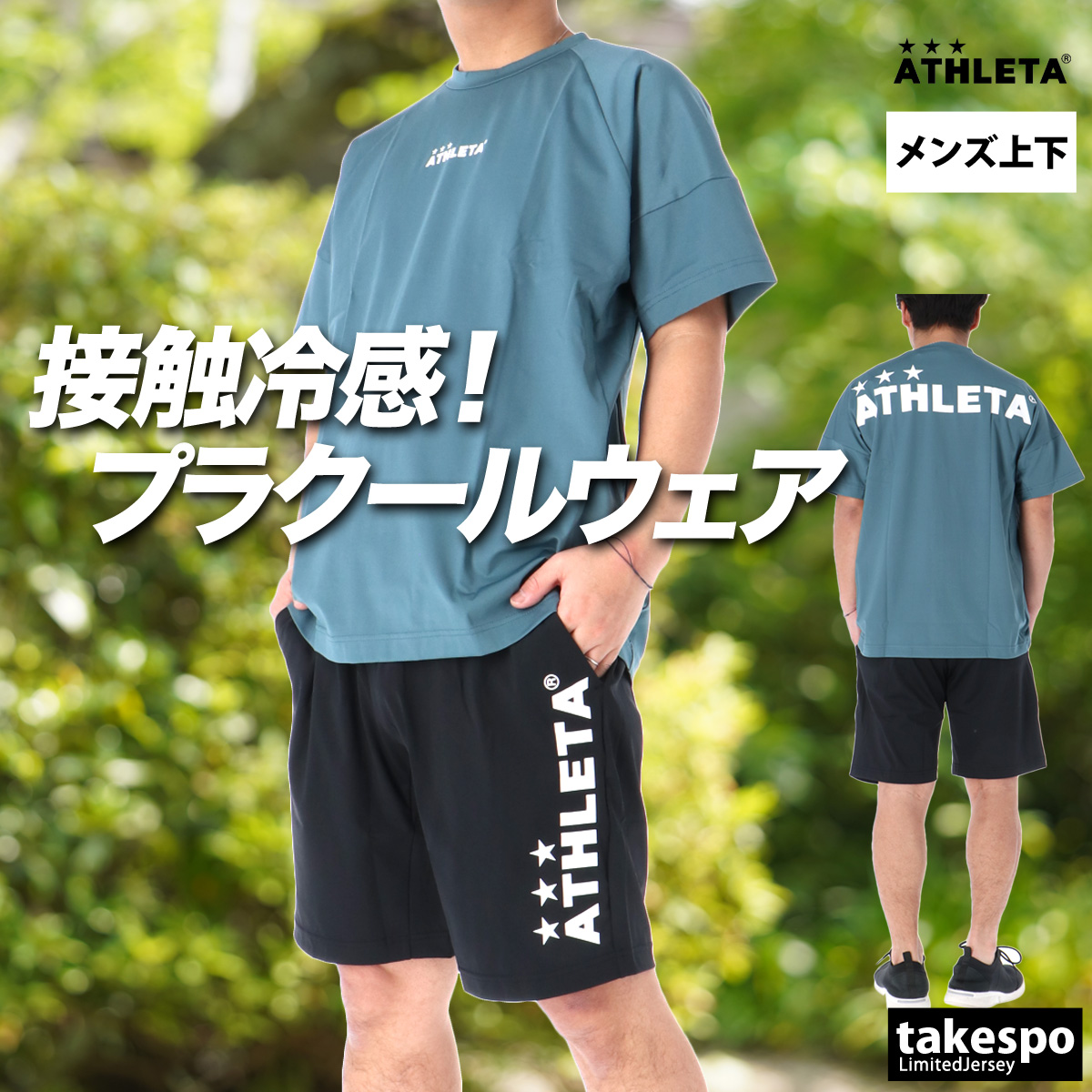 ATHLETA（アスレタ） Tシャツ ハーフパンツ 上下 メンズ セットアップ
