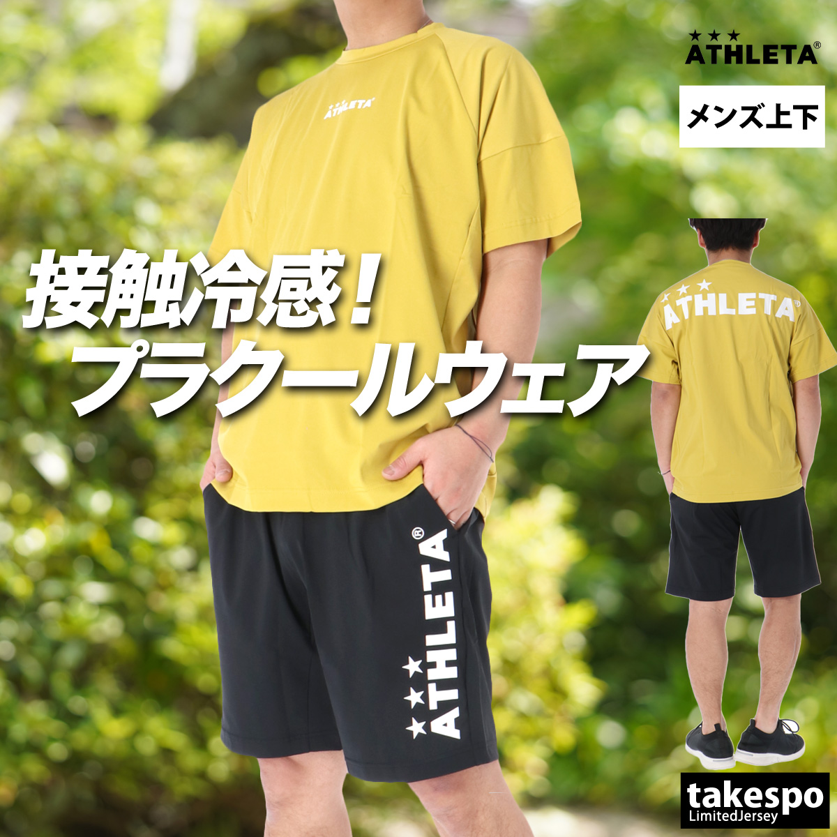 ATHLETA（アスレタ） Tシャツ ハーフパンツ 上下 メンズ セットアップ