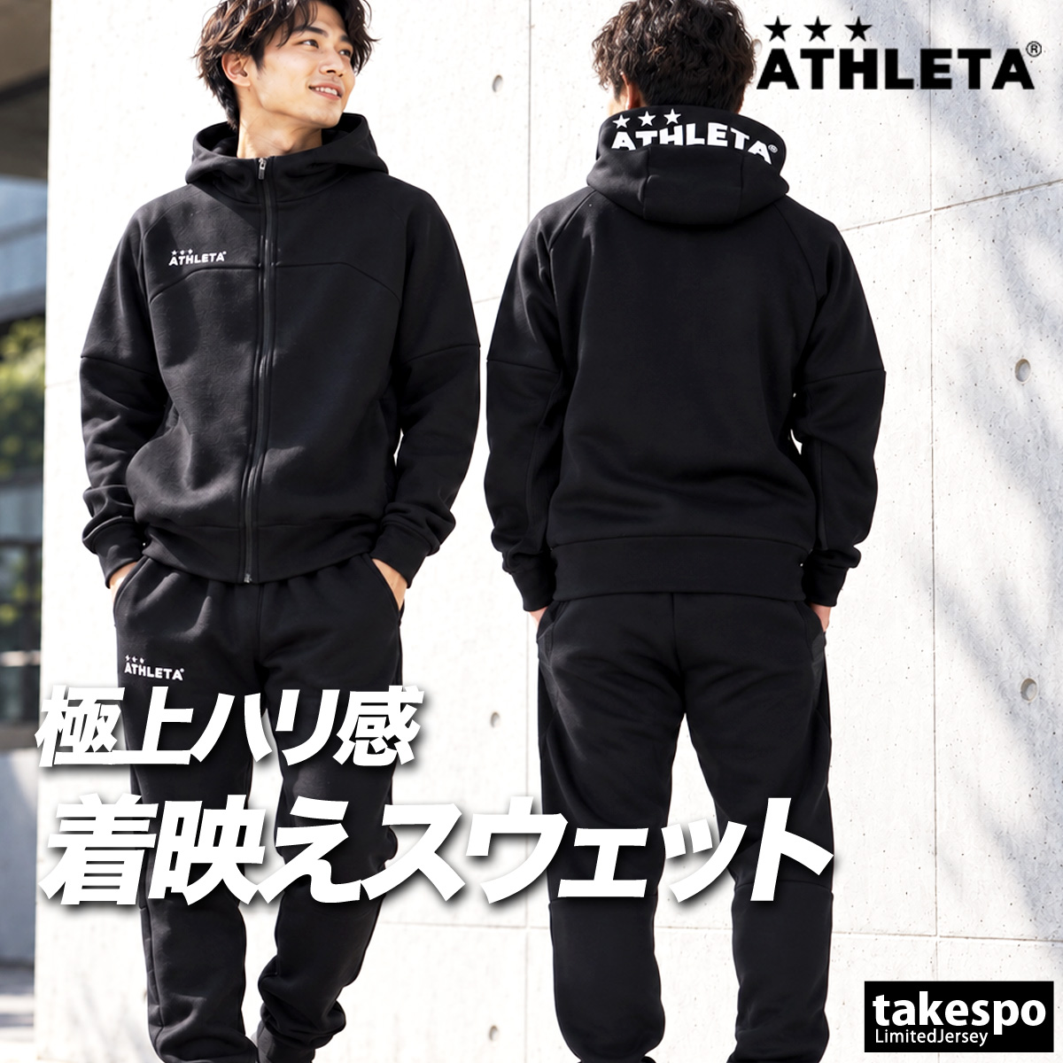 ATHLETA（アスレタ） 送料無料 スウェット 上下 セットアップ メンズ