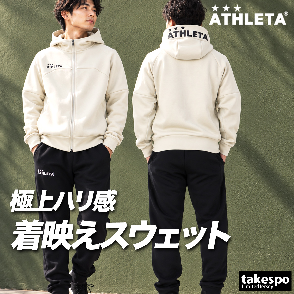 Aaca スウェット上下 ATHLETA（アスレタ） 送料無料 スウェット 上下 セットアップ メンズ
