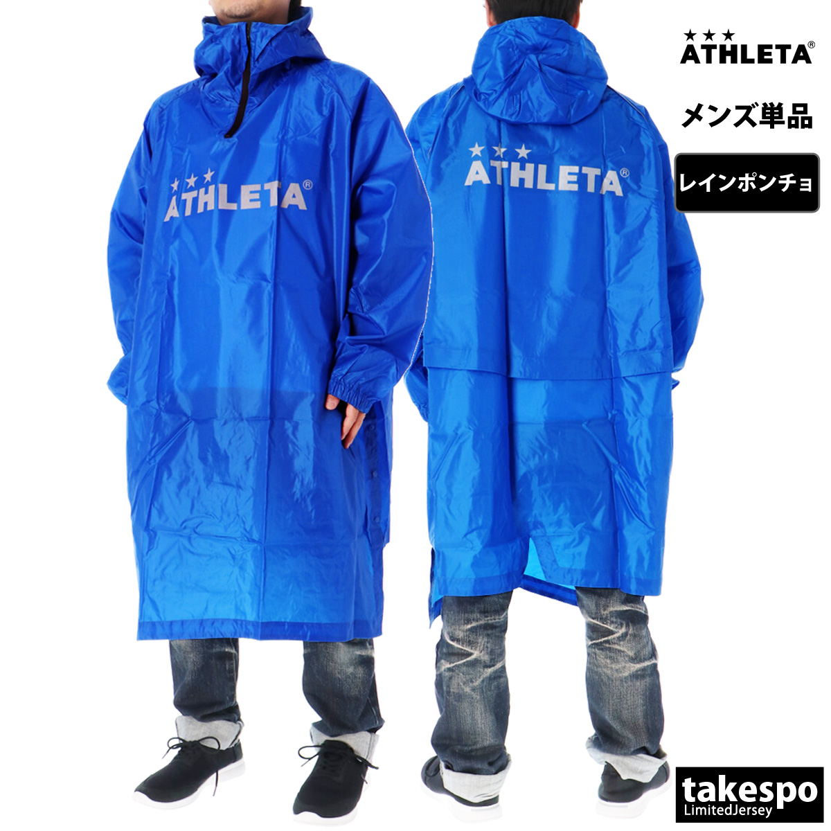 ATHLETA（アスレタ） レインウェア カッパ 雨具 ブランド レイン