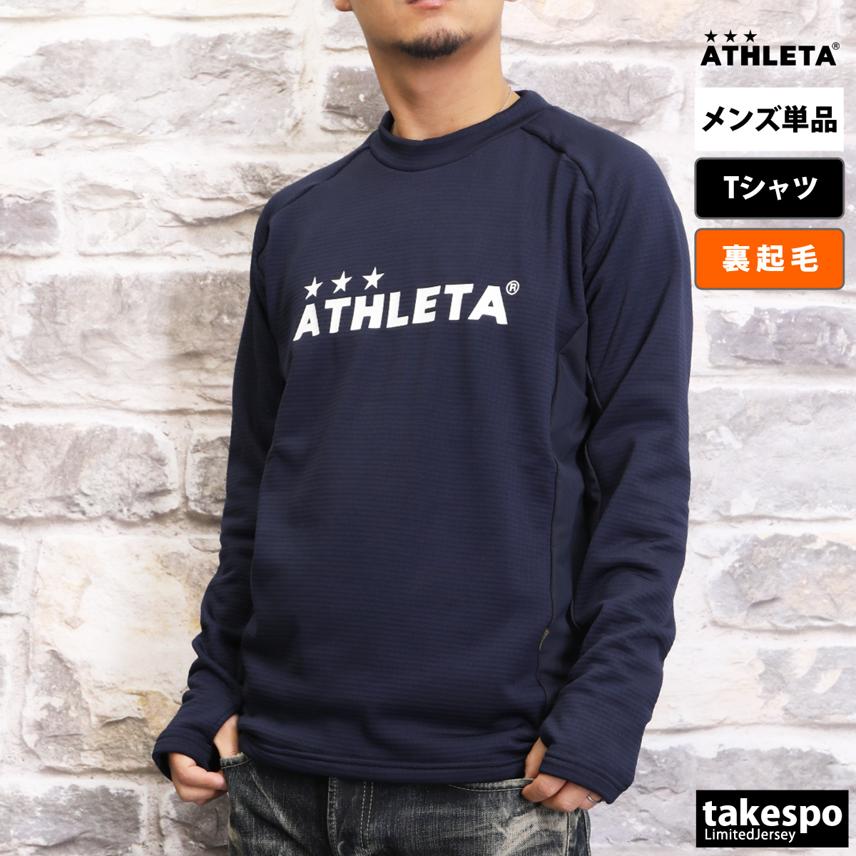 ATHLETA アスレタ 長袖Tシャツ メンズ 上 秋冬用 グリッド起毛TR