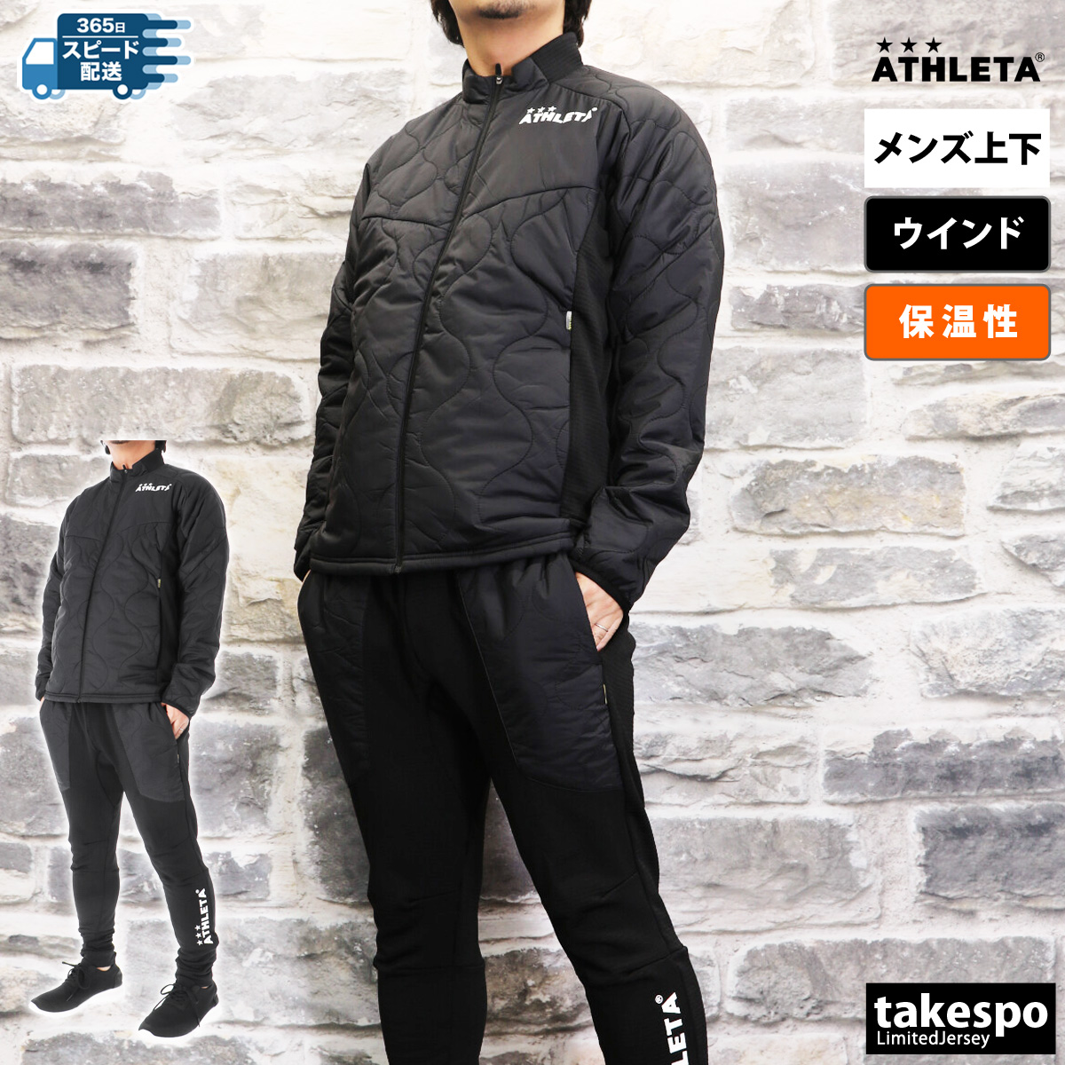 アスレタ ウインドブレーカー メンズ 上下 セットアップ 冬 秋冬用 ATHLETA トレーニングウェア グリッド起毛 04162-04164  送料無料 新作 マルチトレーニング