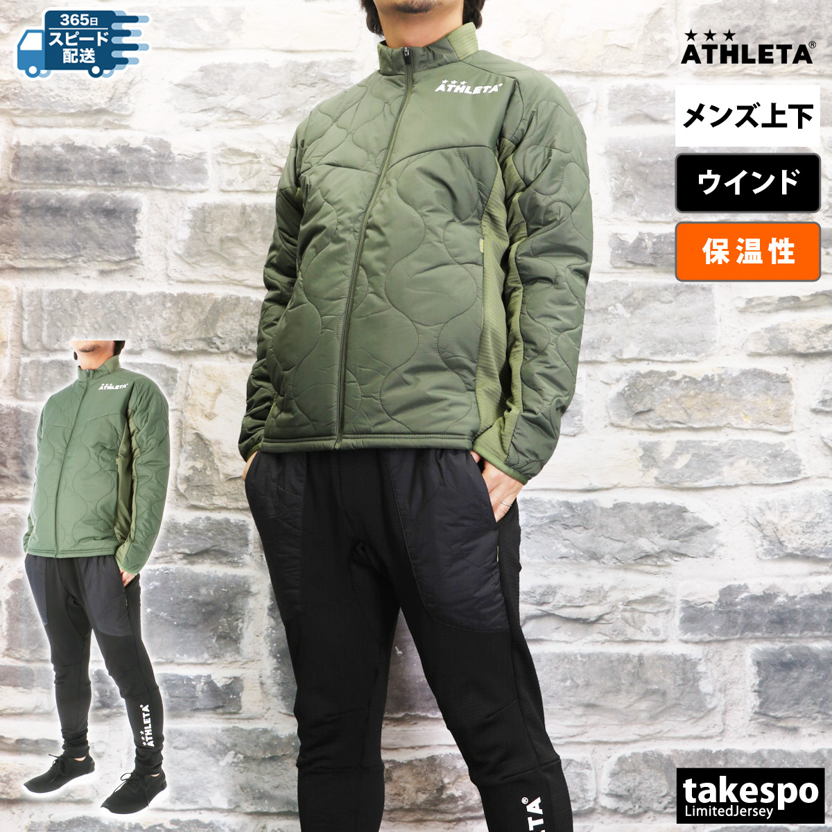 アスレタ ウインドブレーカー メンズ 上下 セットアップ 冬 秋冬用 ATHLETA トレーニングウェア グリッド起毛 04162-04164  送料無料 新作 マルチトレーニング