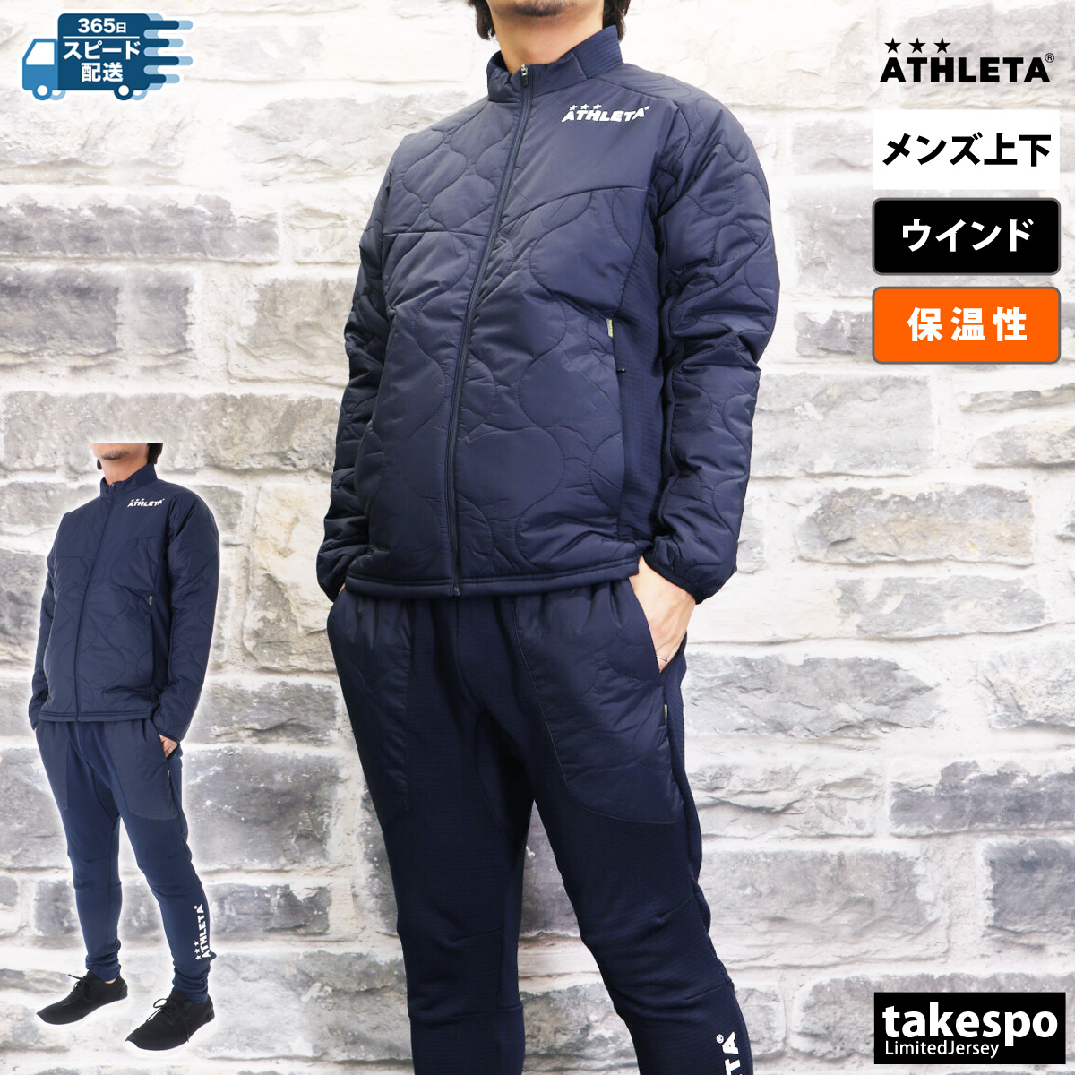 アスレタ ウインドブレーカー メンズ 上下 セットアップ 冬 秋冬用 ATHLETA トレーニングウェア グリッド起毛 04162-04164  送料無料 新作 マルチトレーニング