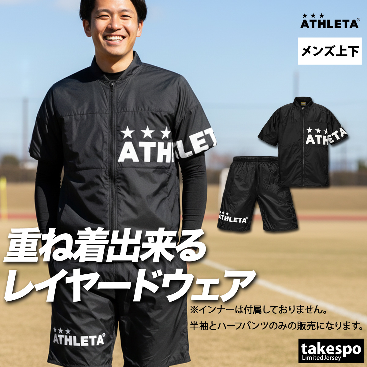 ATHLETA（アスレタ） ウインドブレーカー 上下 メンズ セットアップ