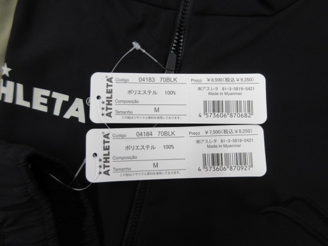 ATHLETA（アスレタ） ウインドブレーカー 上下 メンズ セットアップ