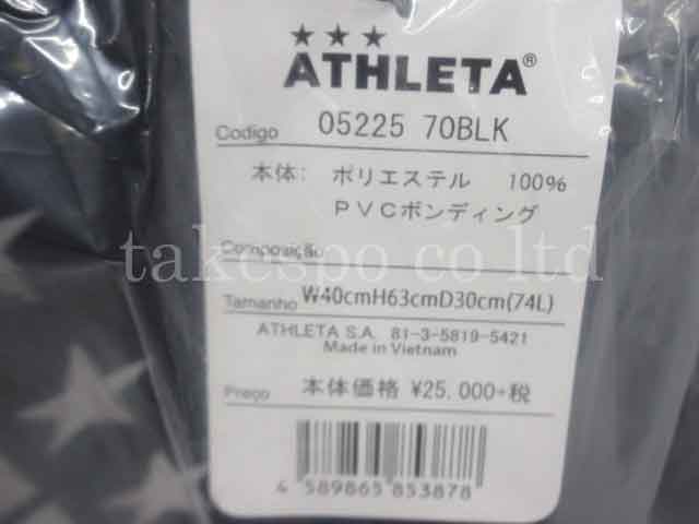 アスレタキャリーバック ソフトキャリーバッグ 小 | ゲキサカFCストア