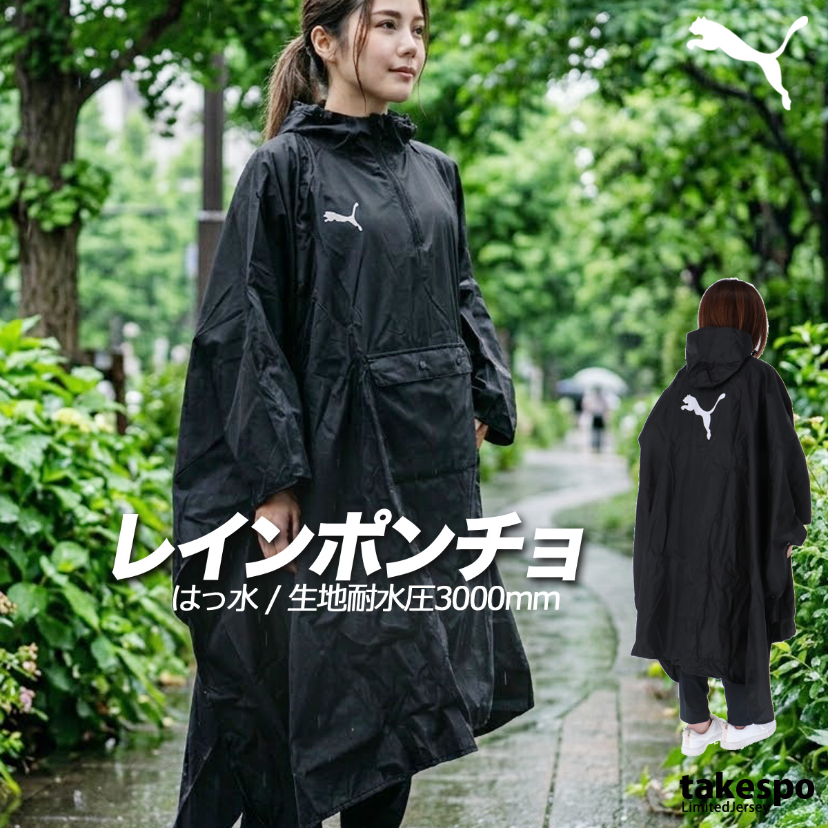 PUMA（プーマ） レインウェア メンズ レディース ブランド レイン
