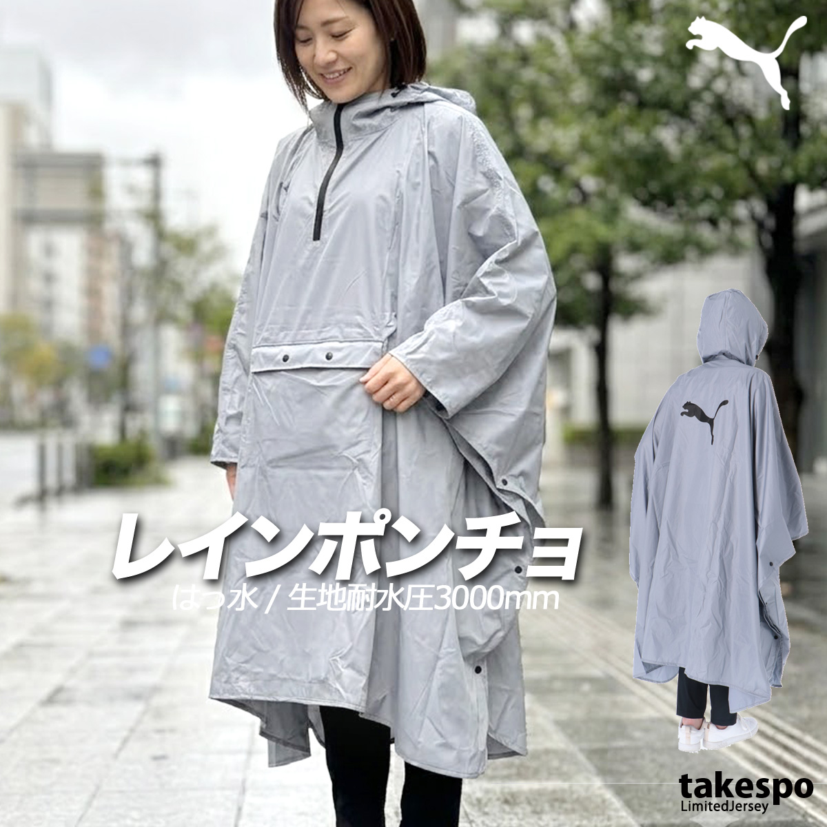 PUMA（プーマ） レインウェア メンズ レディース ブランド レイン
