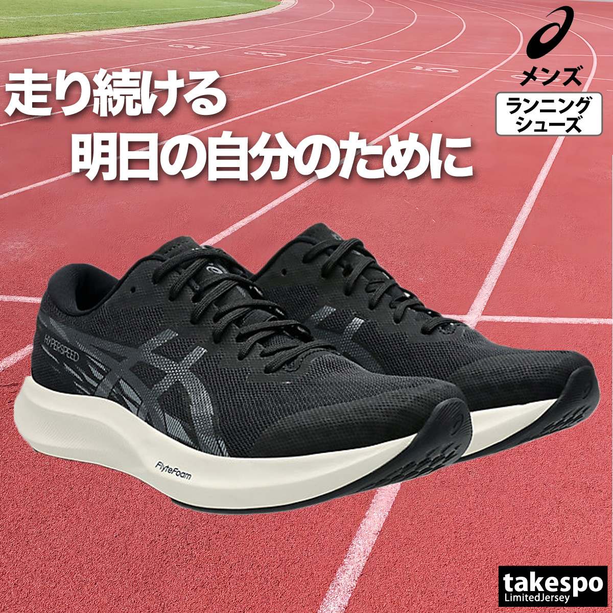 アシックスハイパースピード3（スポーツ用品）（サイズ（cm