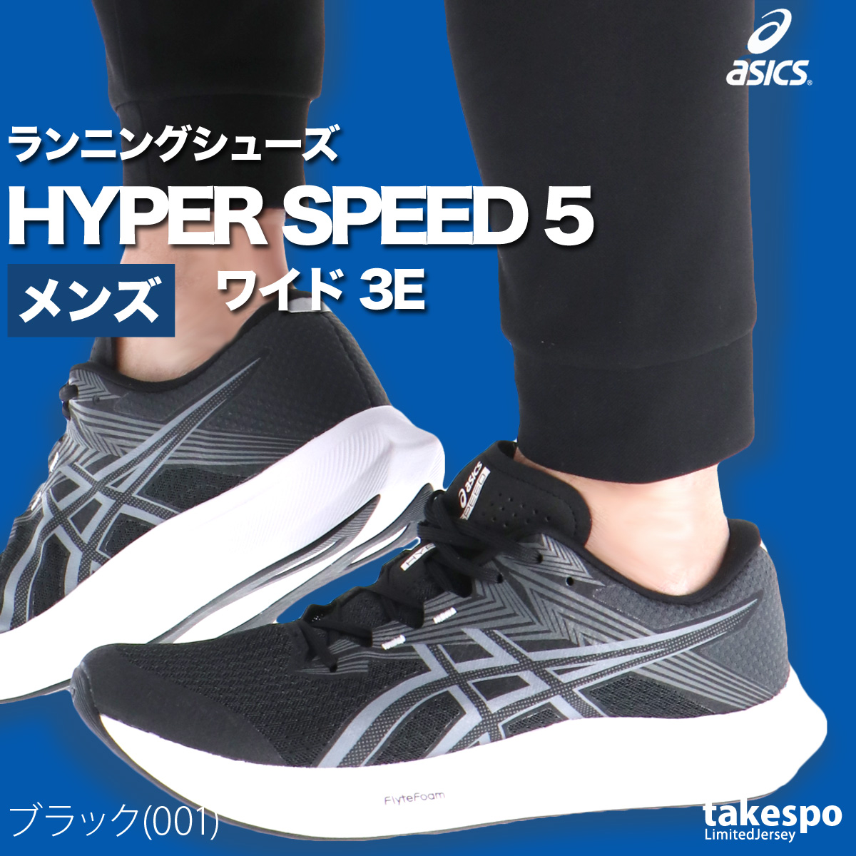 【asics】 未使用26.5cm ハイパースピード3 2025年最新】ハイパースピード3 26.5の人気アイテム - メルカリ