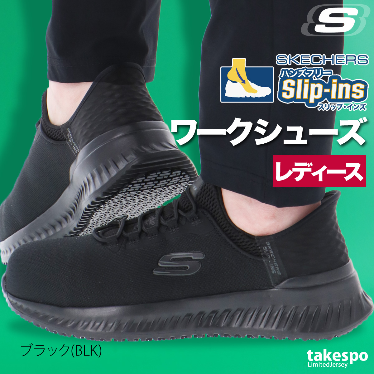 SKECHERS（スケッチャーズ） スリップインズ レディース シューズ 安全