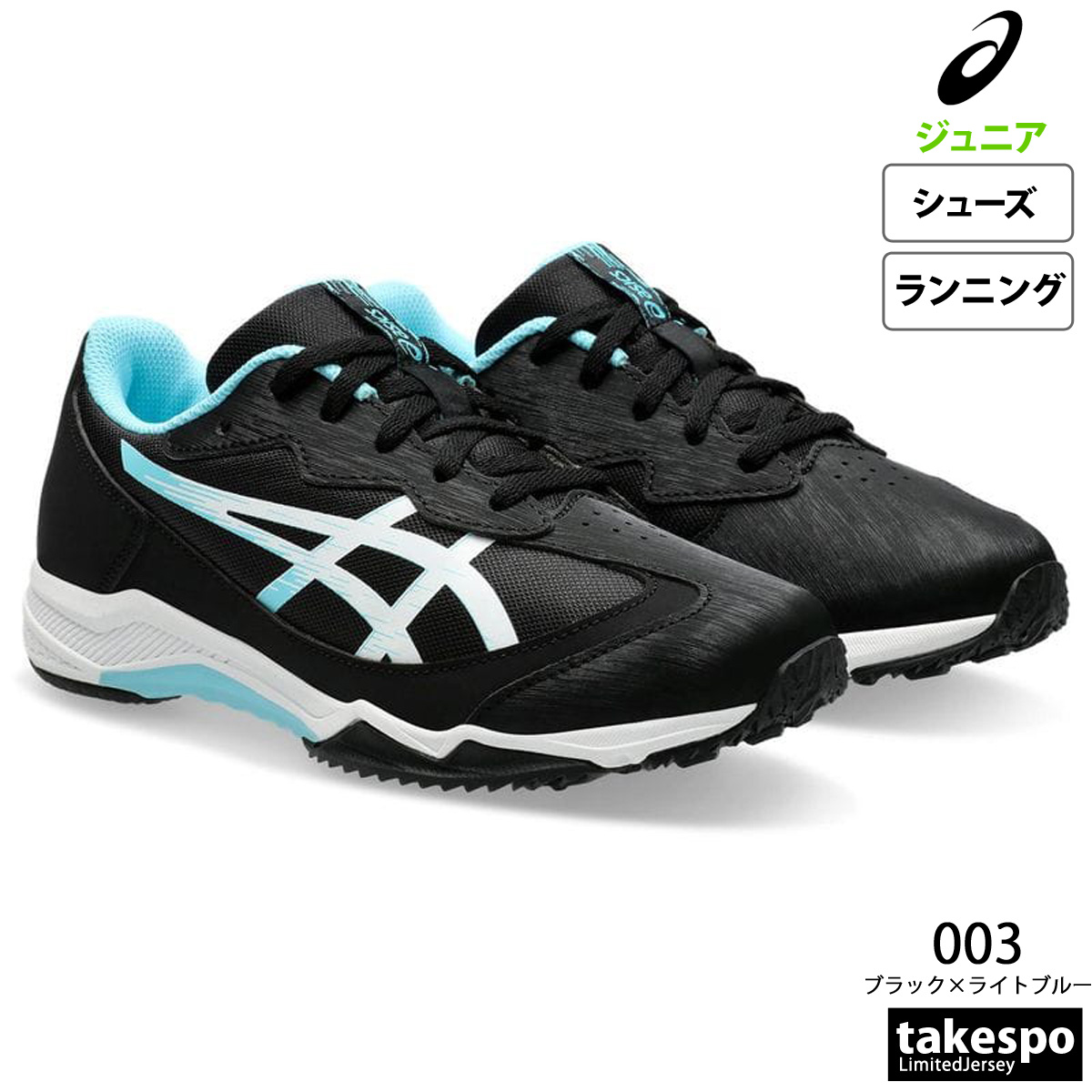 ASICS アシックス シューズ ジュニア asics LAZERBEAM SJ