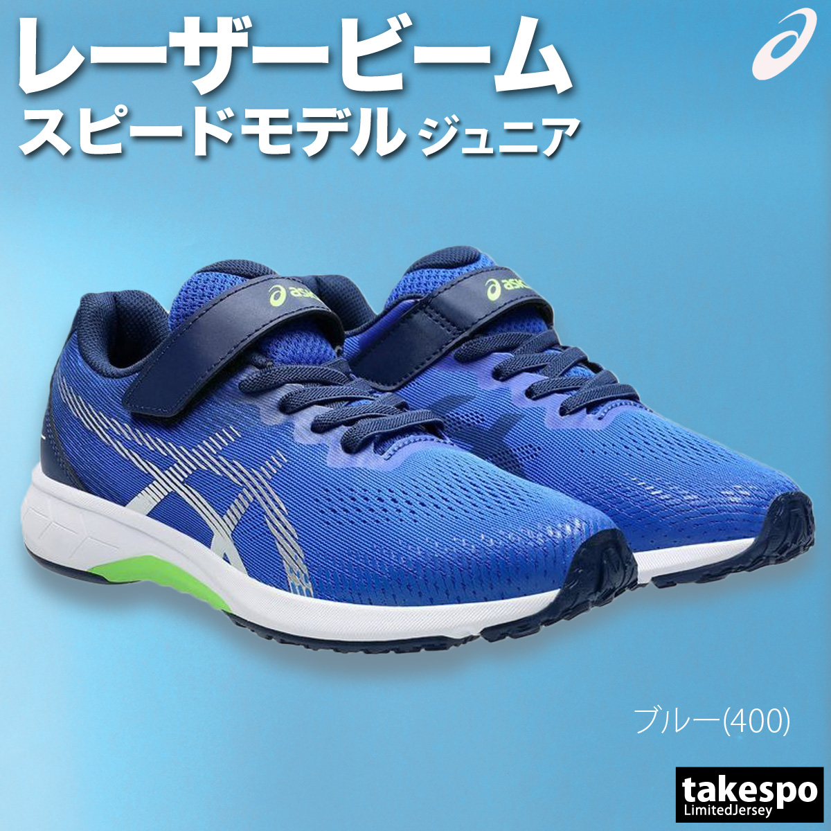 東レアローズ　asics ピステ　支給品　美品　SVリーグ アシックス（ASICS）（キッズ）ジュニア スポーツシューズ