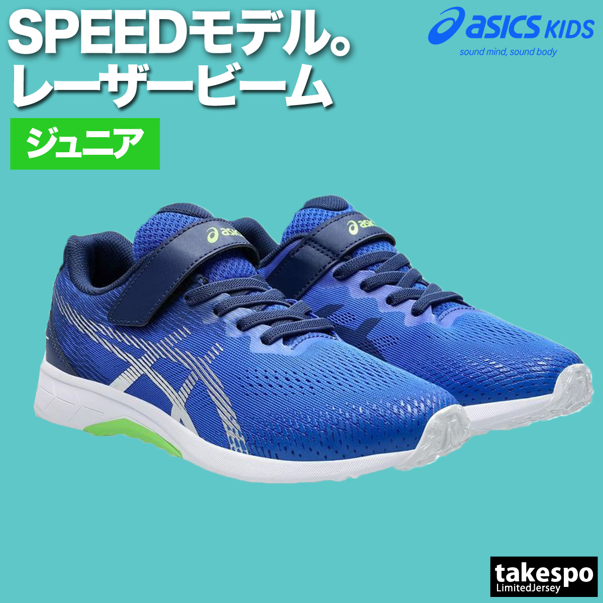 お値下げしました！！スピードランニング ジュニア MIZUNO（ミズノ） ジュニア キッズ スピードスタッズ4 ベルト 男の子