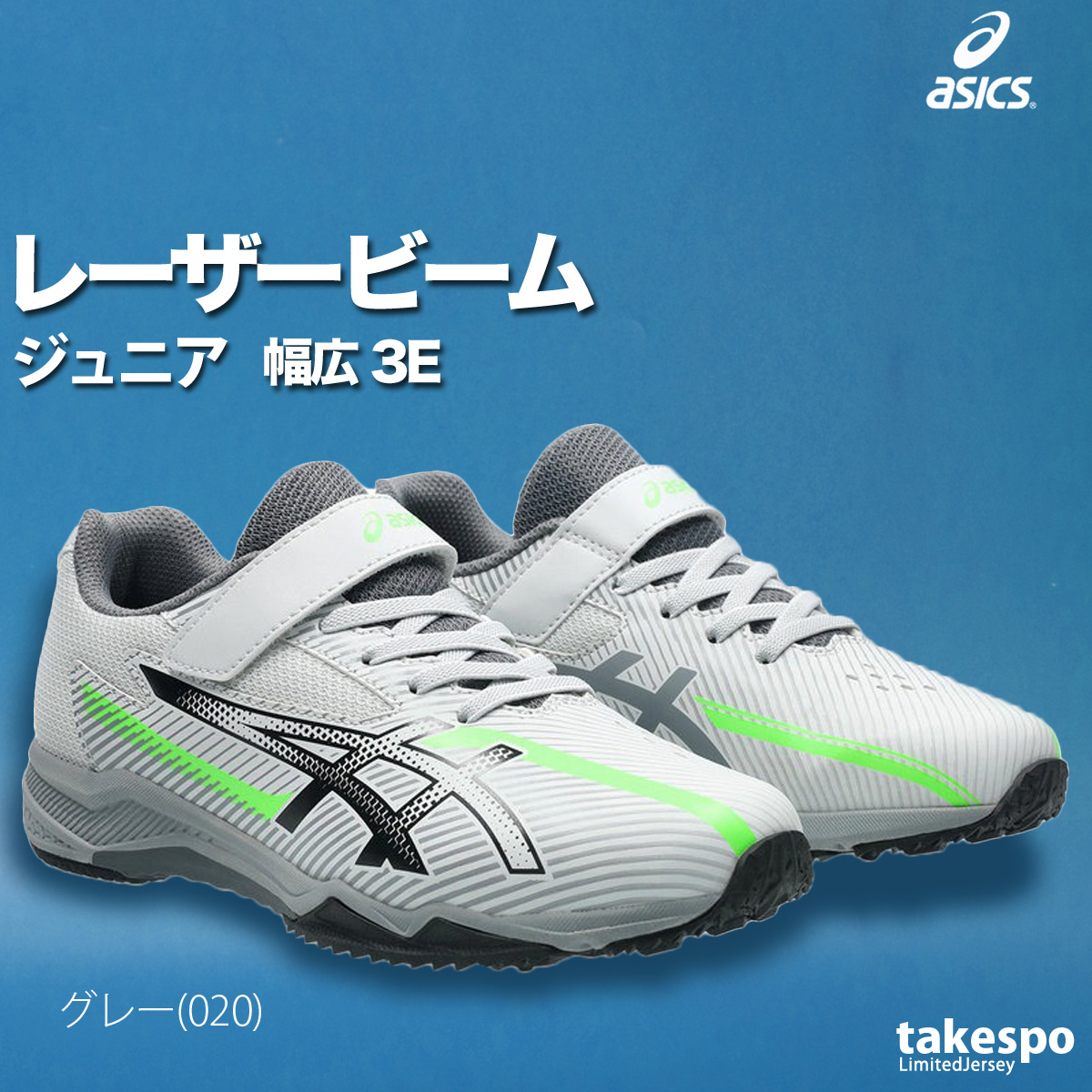 ASICS（アシックス） レーザービーム キッズ ベルトタイプ 走りやすい