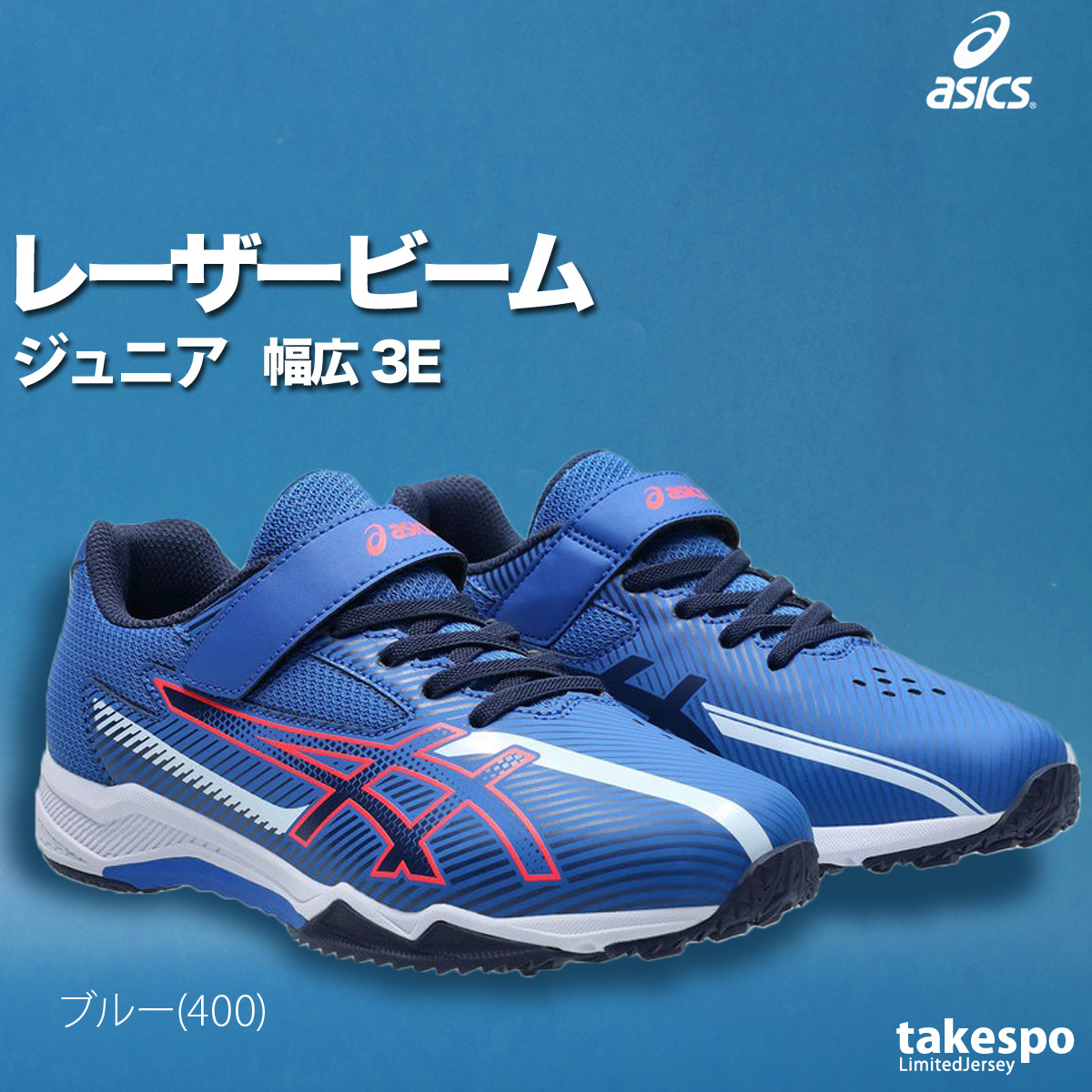 ASICS（アシックス） レーザービーム キッズ ベルトタイプ 走りやすい