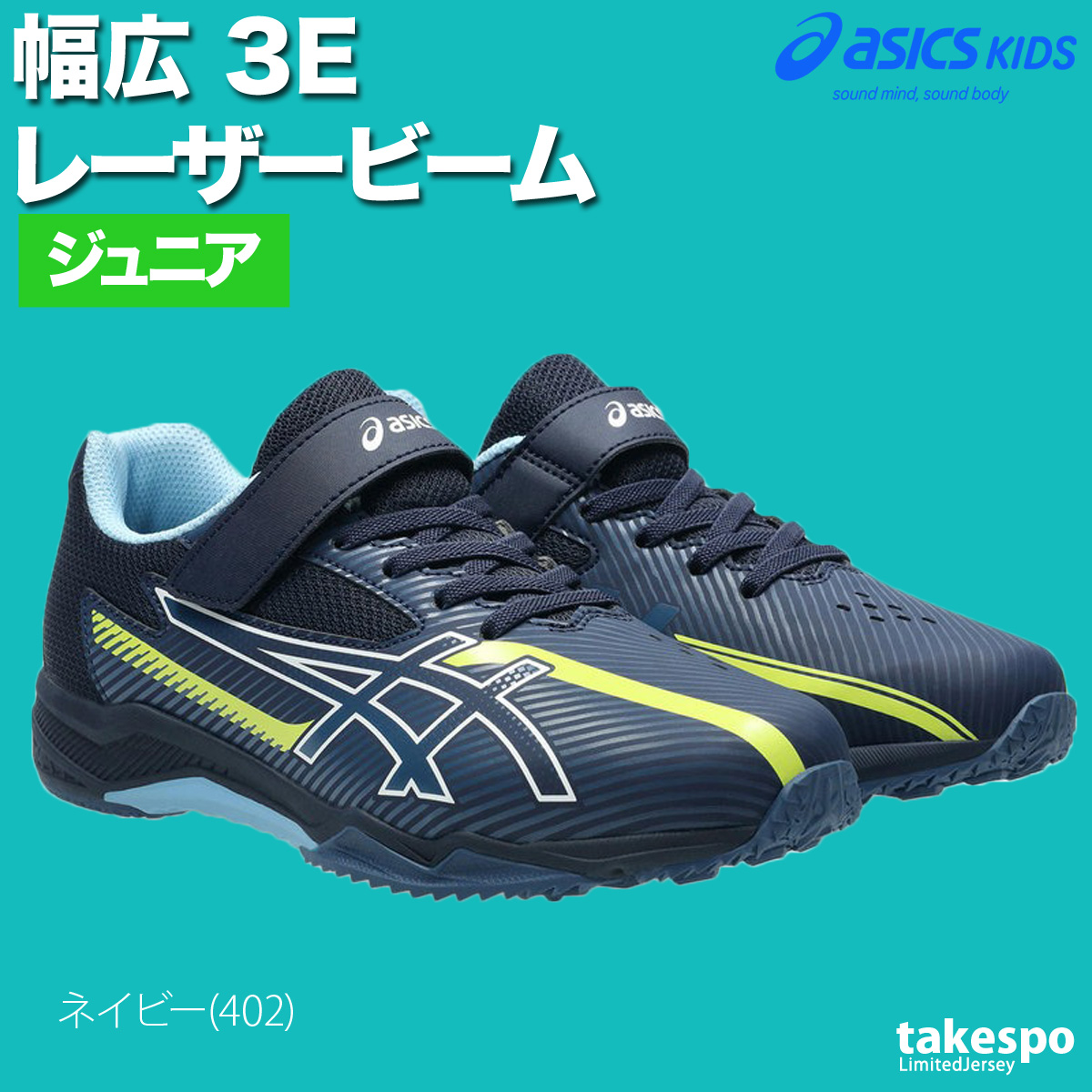ASICS（アシックス） レーザービーム キッズ ベルトタイプ 走りやすい