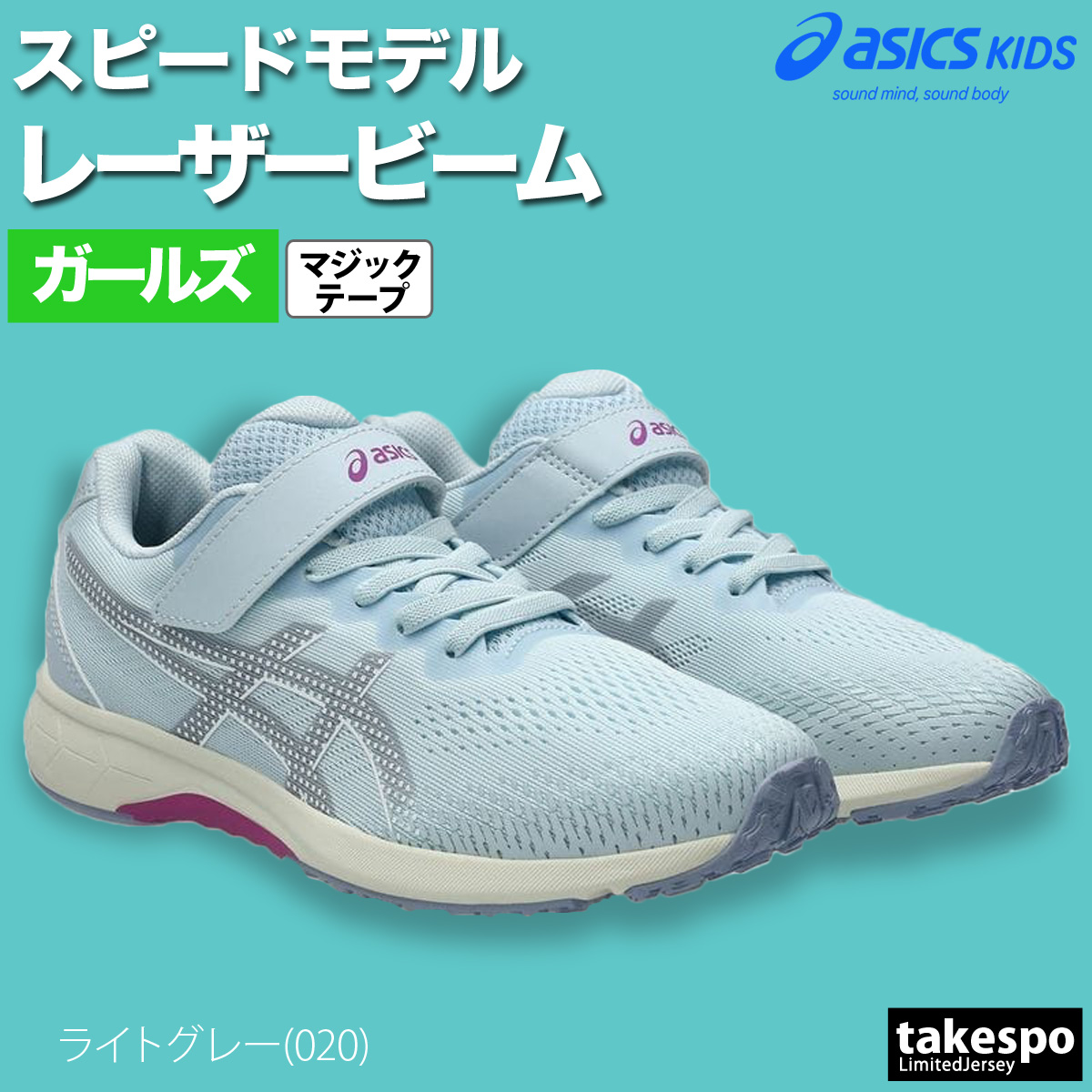 ASICS（アシックス） レーザービーム キッズ ガールズ 徒競走 運動会 