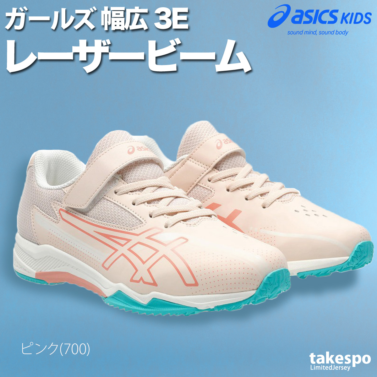 ASICS（アシックス） レーザービーム キッズ ガールズ ベルトタイプ