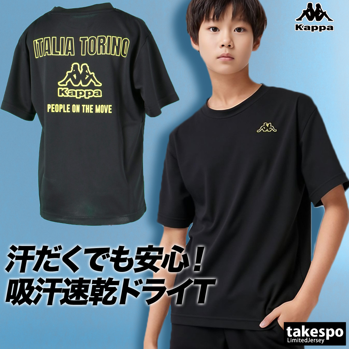 Kappa（カッパ） Tシャツ ジュニア 半袖 吸汗 速乾 吸水 ブランド 白