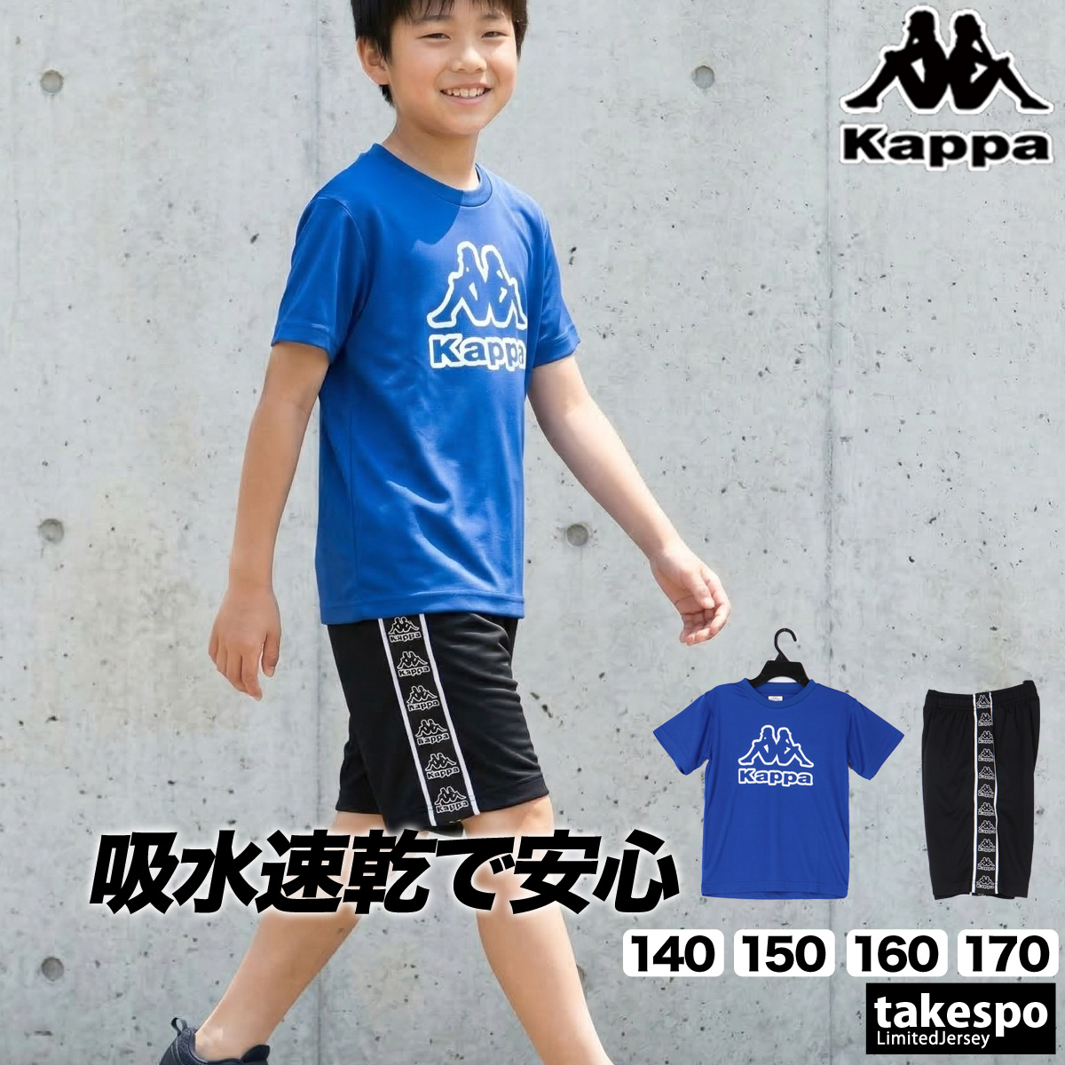 Kappa（カッパ） Tシャツ ハーフパンツ 上下 ジュニア セットアップ
