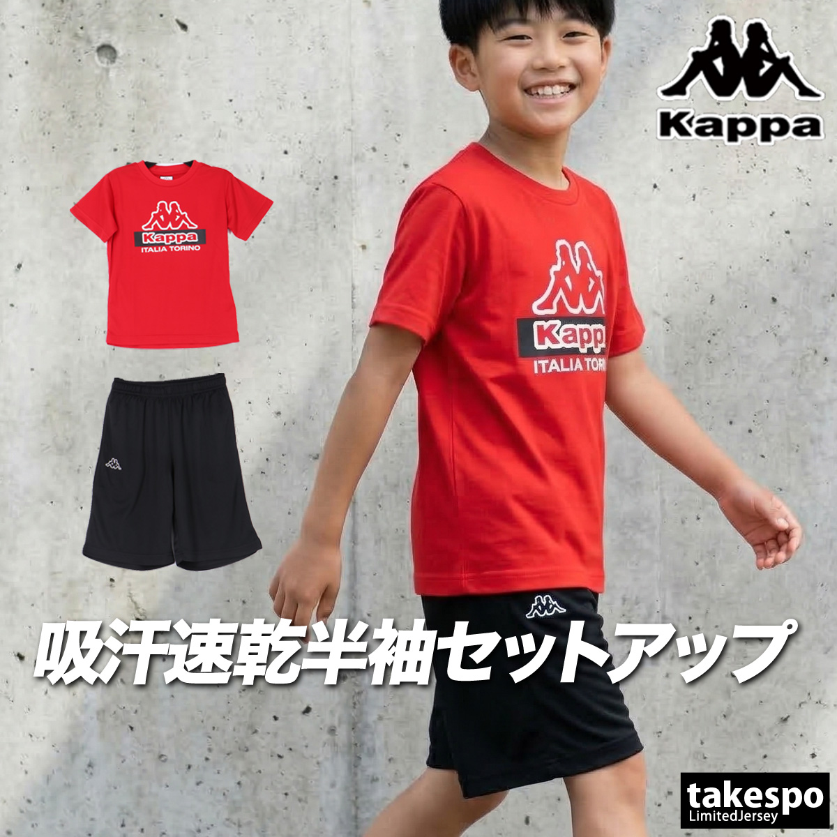 Kappa（カッパ） Tシャツ ハーフパンツ 上下 ジュニア セットアップ