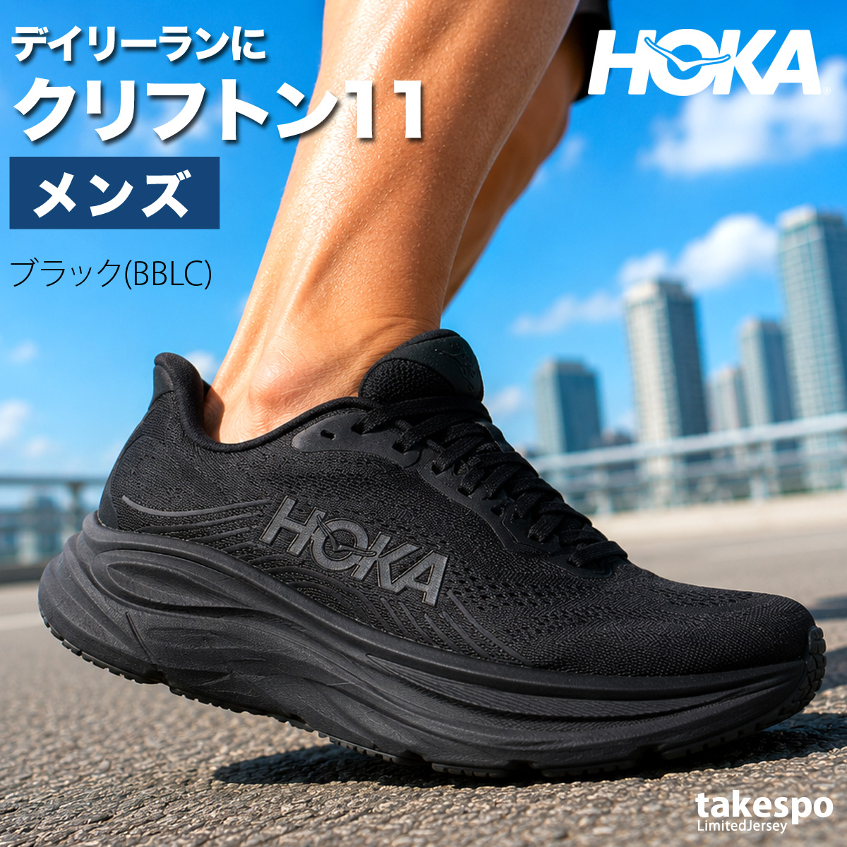 限定ジャージのタケスポ - HOKA（ホカ ランニングシューズ）｜Yahoo