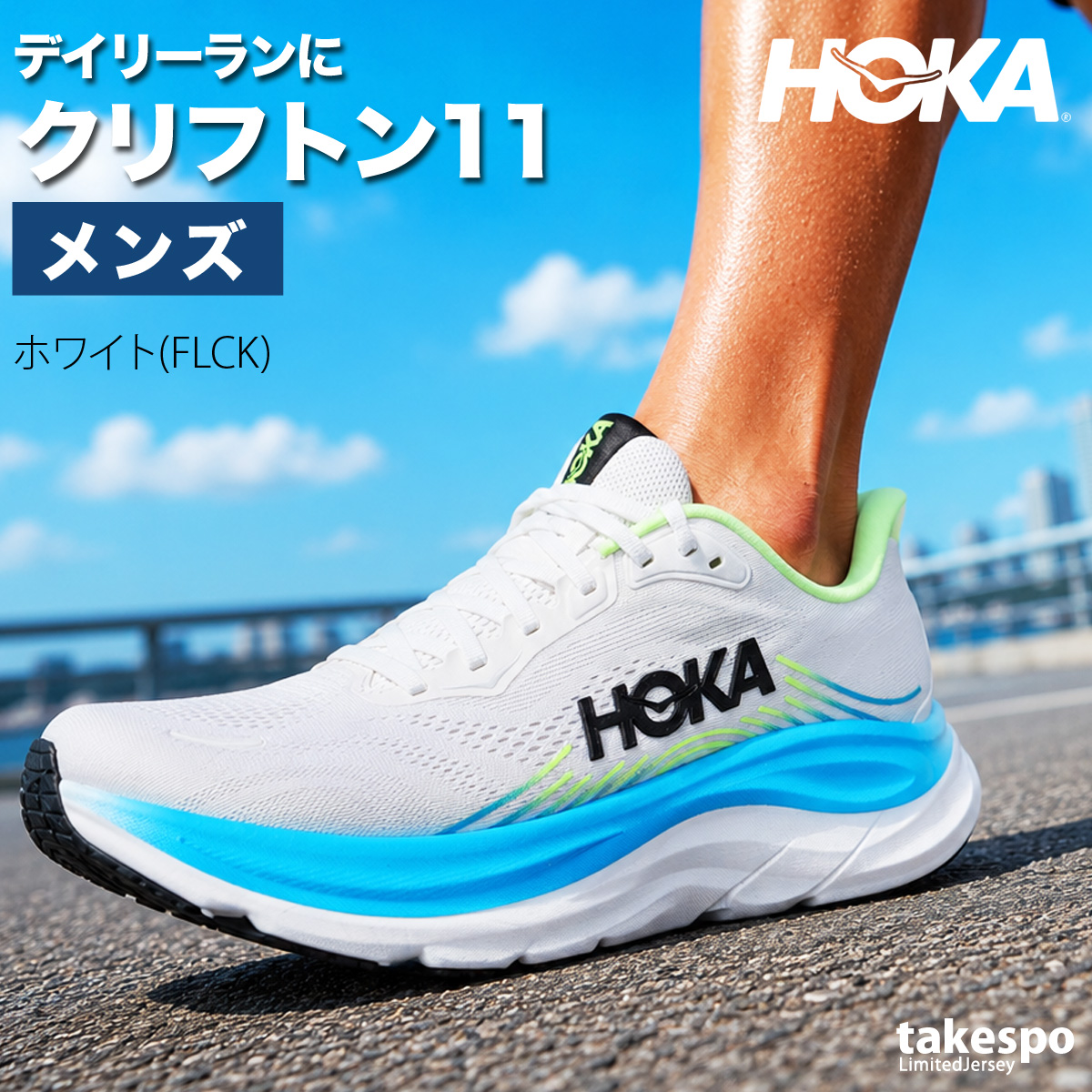 白 スニーカー メンズ 安い（HOKA ONEONE／メンズランニングシューズ