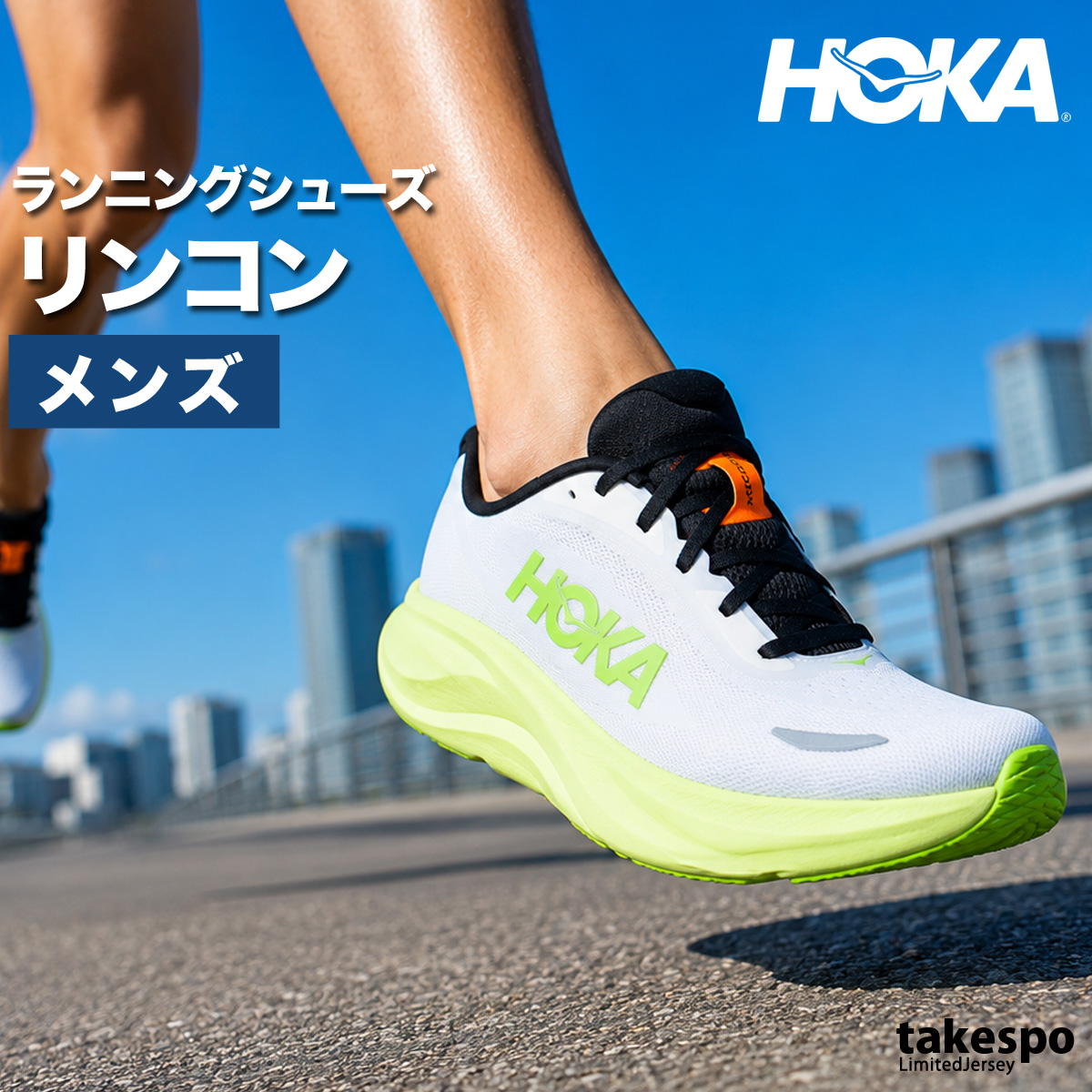 限定ジャージのタケスポ - HOKA（ホカ ランニングシューズ）｜Yahoo