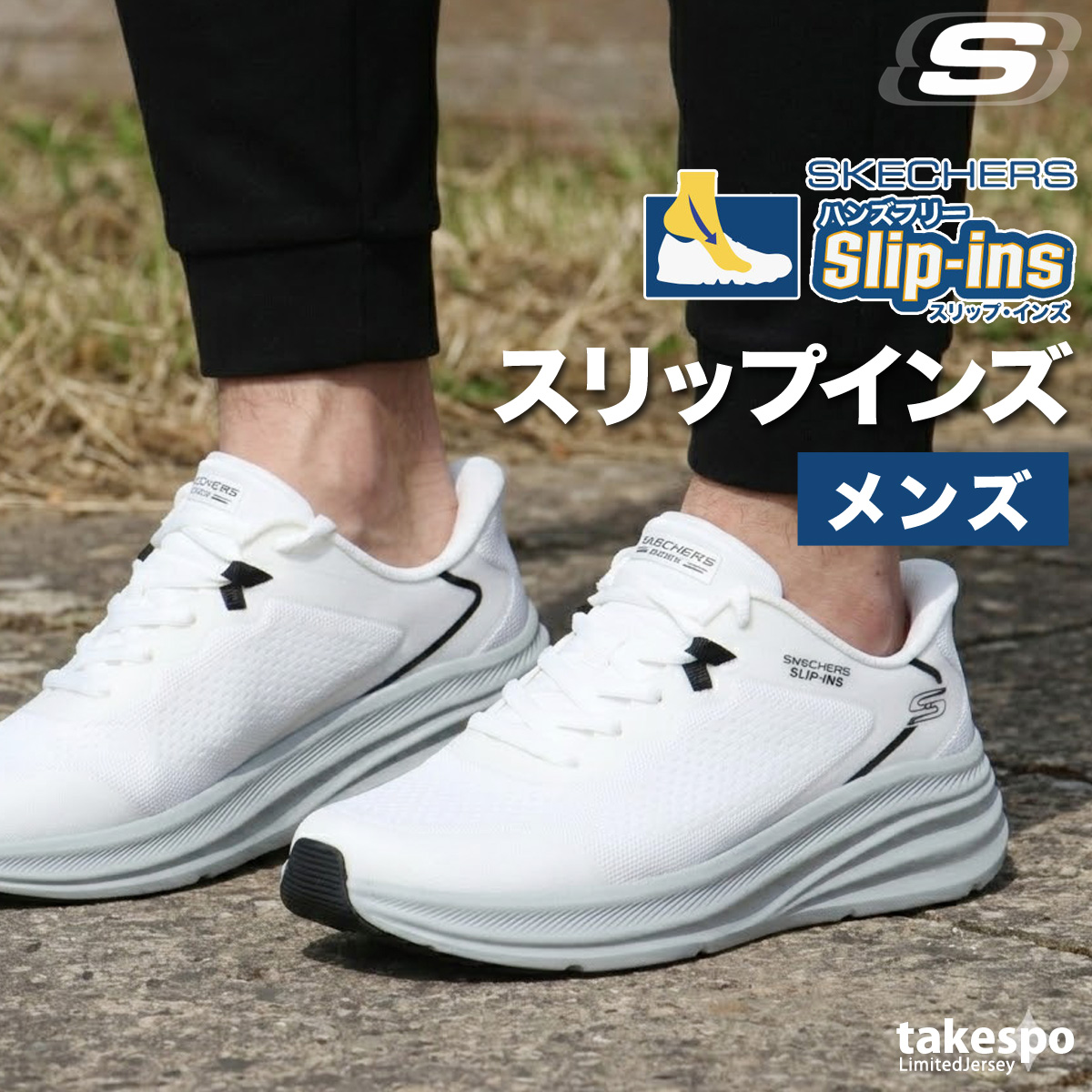 SKECHERS（スケッチャーズ） スリップインズ メンズ シューズ