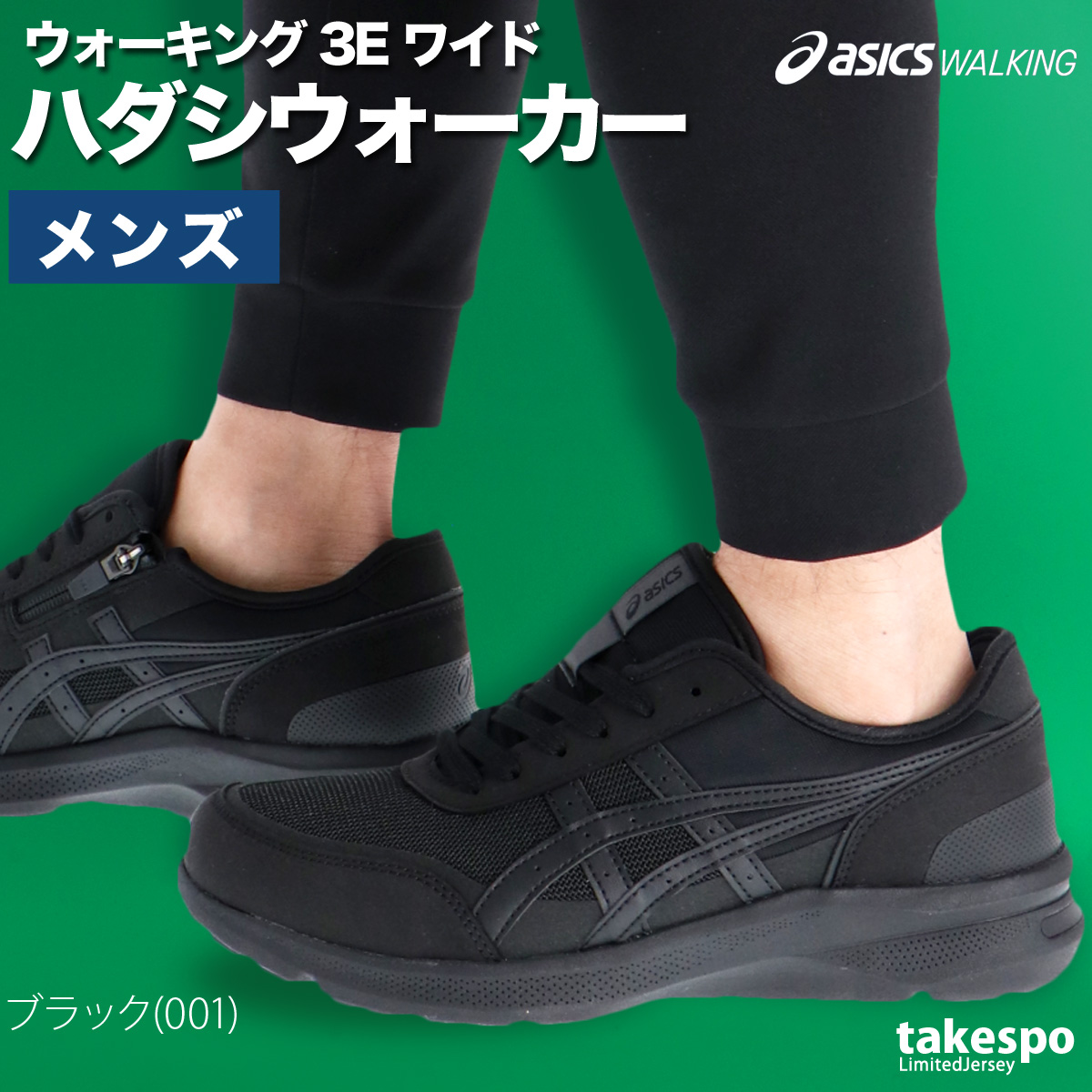 ASICS（アシックス） ウォーキングシューズ メンズ ハダシウォーカー