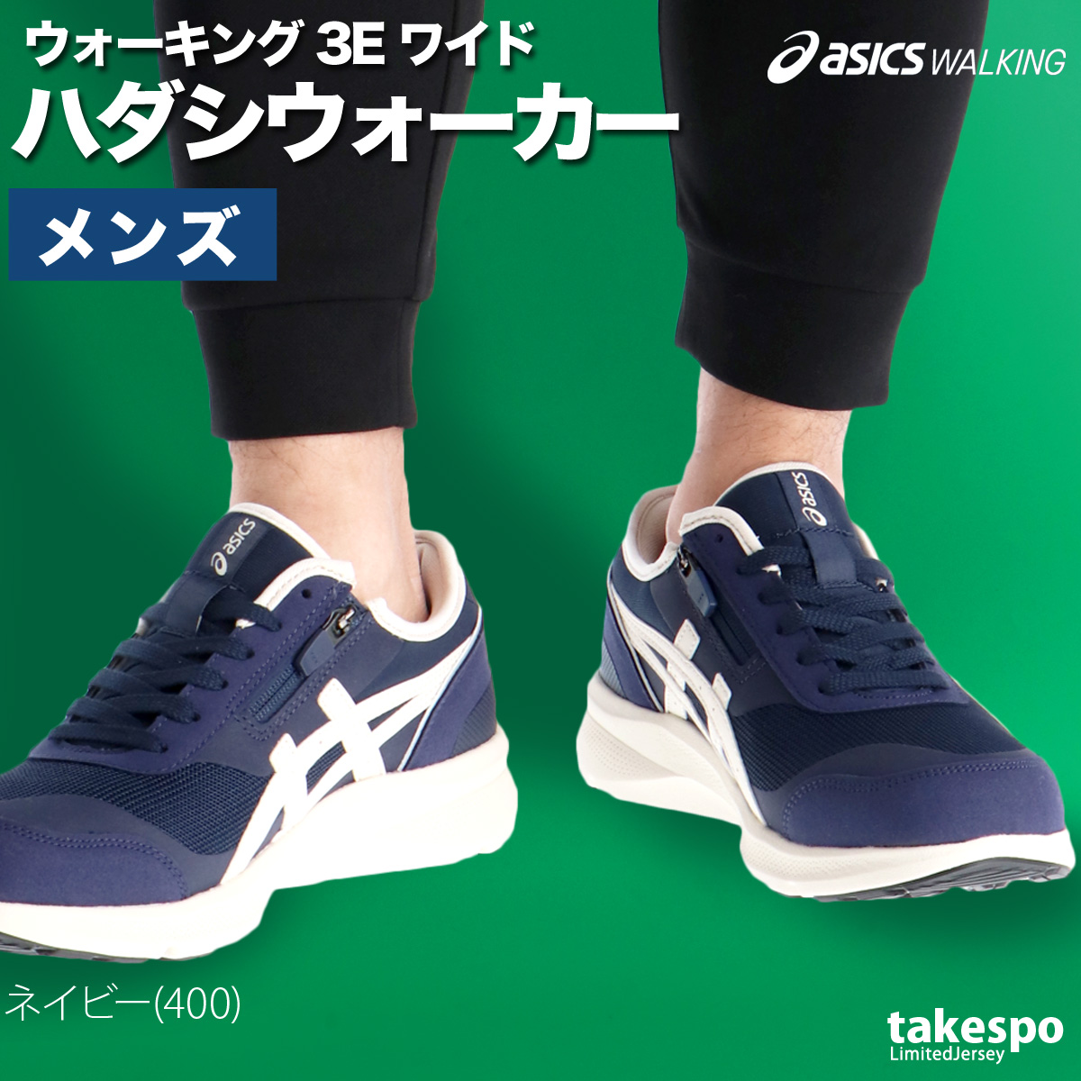 【アシックス ウォーキング】新品　牛革　3Eウォーキングシューズ　24.5 ASICS（アシックス） ウォーキングシューズ メンズ ハダシウォーカー