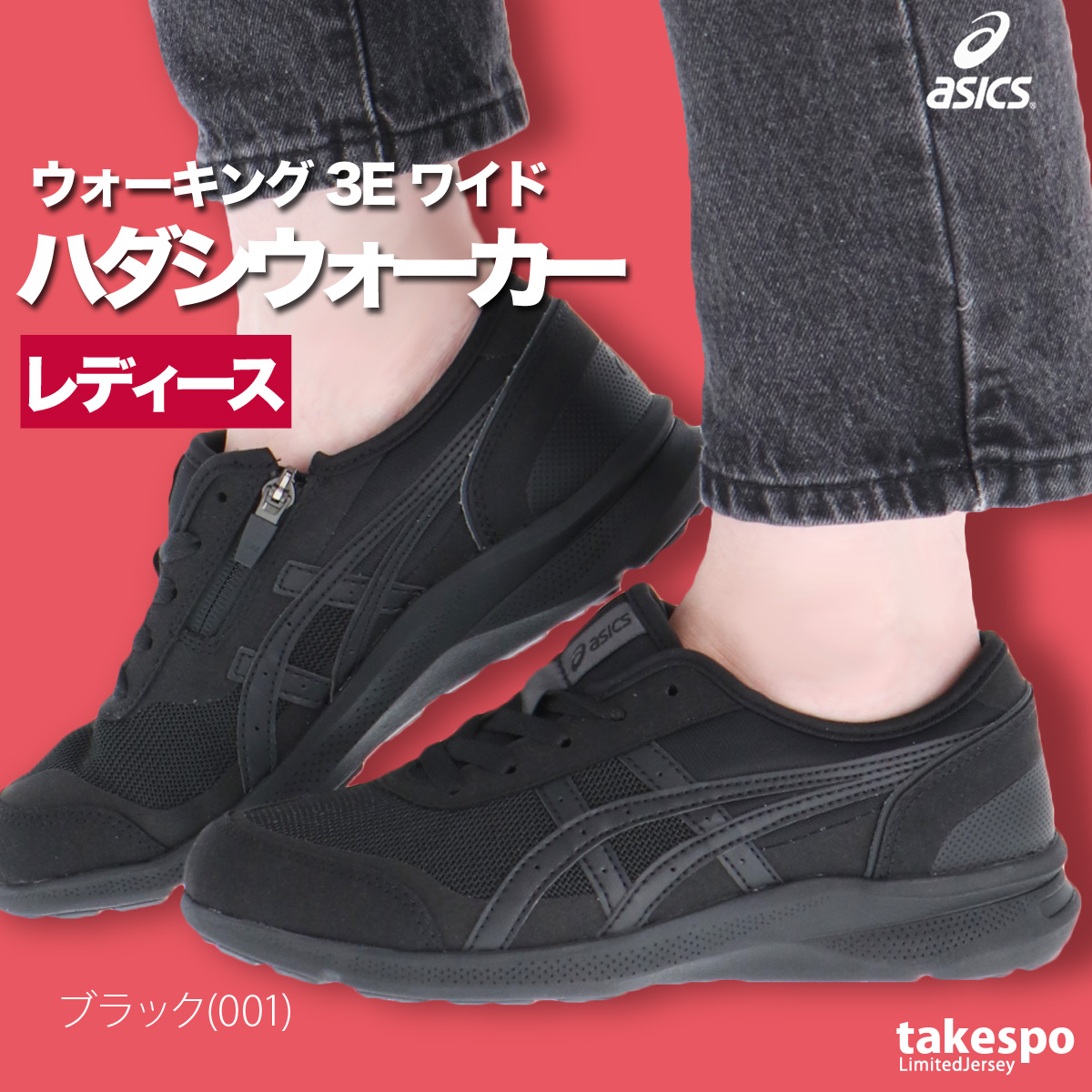 ASICS ハダシウォーカー レディース 3E相当 ハダシウォーカー レディース 3E相当 | ASICS WALKING (Women