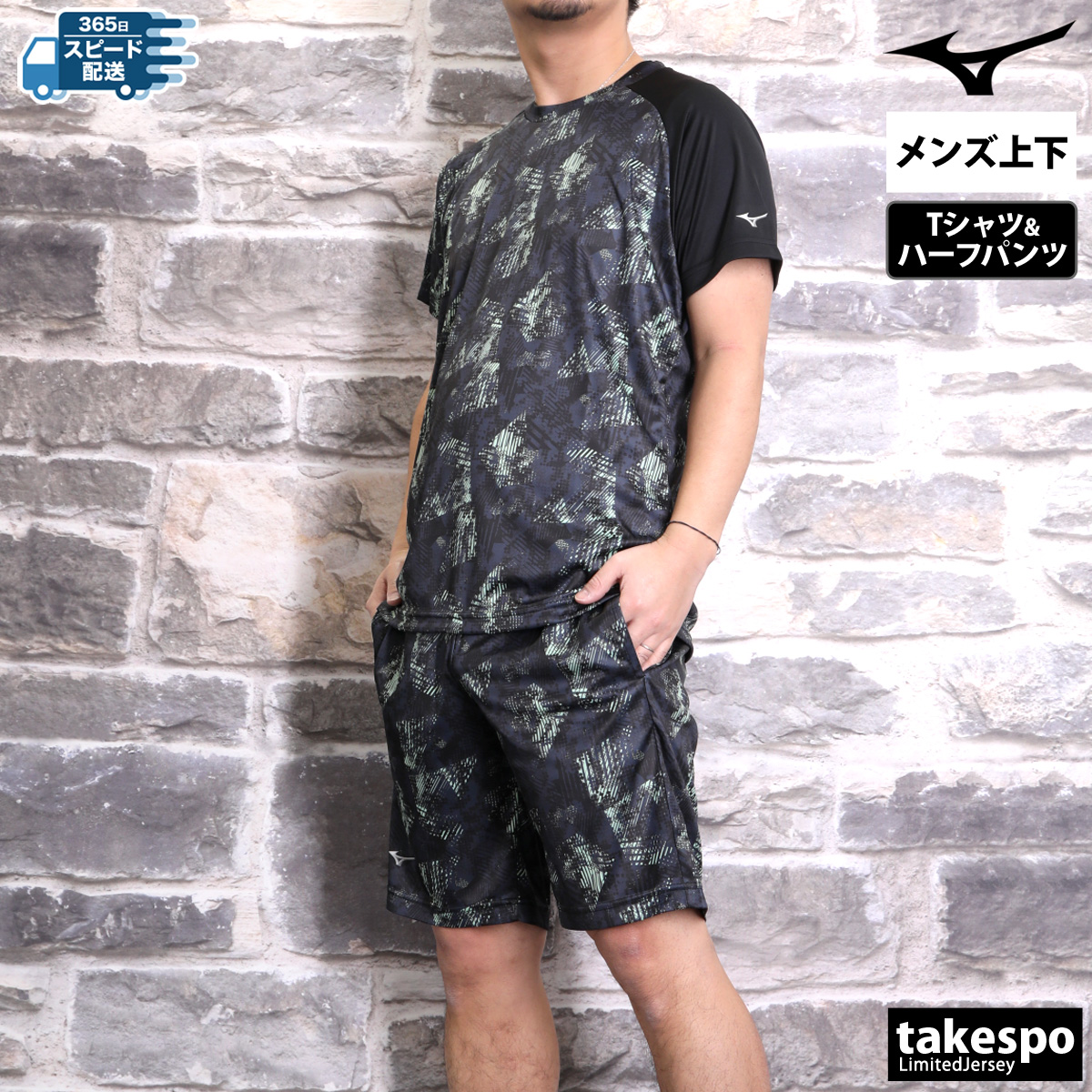 半袖 ハーフパンツ 上下セット（MIZUNO／スポーツ用品）の