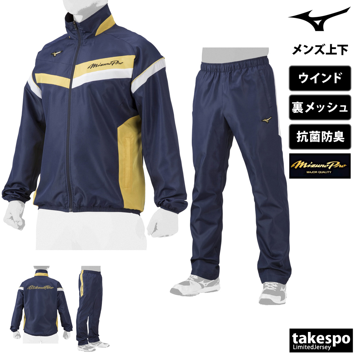 ミズノ ウインドブレーカー メンズ 上下 Mizuno  ウィンドブレーカー 抗菌 防臭 野球 裏メッシュ トレーニングウェア ミズノプロ 12JEAW72