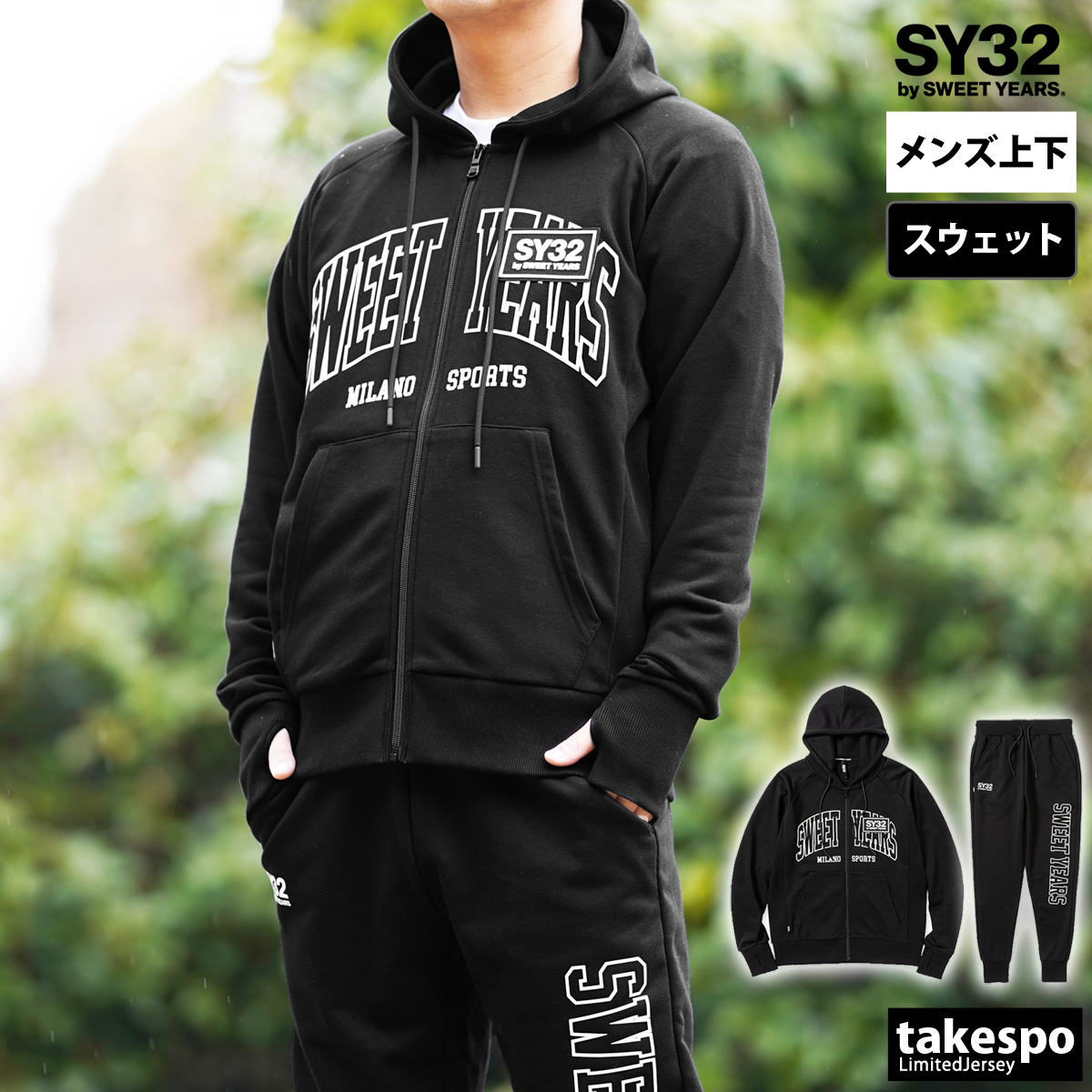 【買い店舗】SY32 by SWEET YEARS 上下　セットアップ　スウェット　Mサイズ トップス