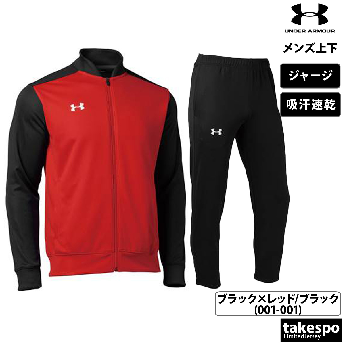 アンダーアーマー ジャージ メンズ 上下 UNDER ARMOUR 吸汗 速乾 トレーニングウェア 1314108 送料無料 新作