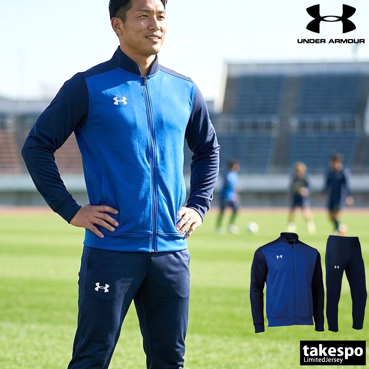 UNDER ARMOUR（アンダーアーマー） ジャージ メンズ 上下 ブランド