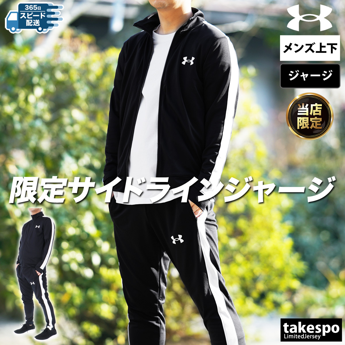 UNDER ARMOUR アンダーアーマー ジャージ メンズ 上下