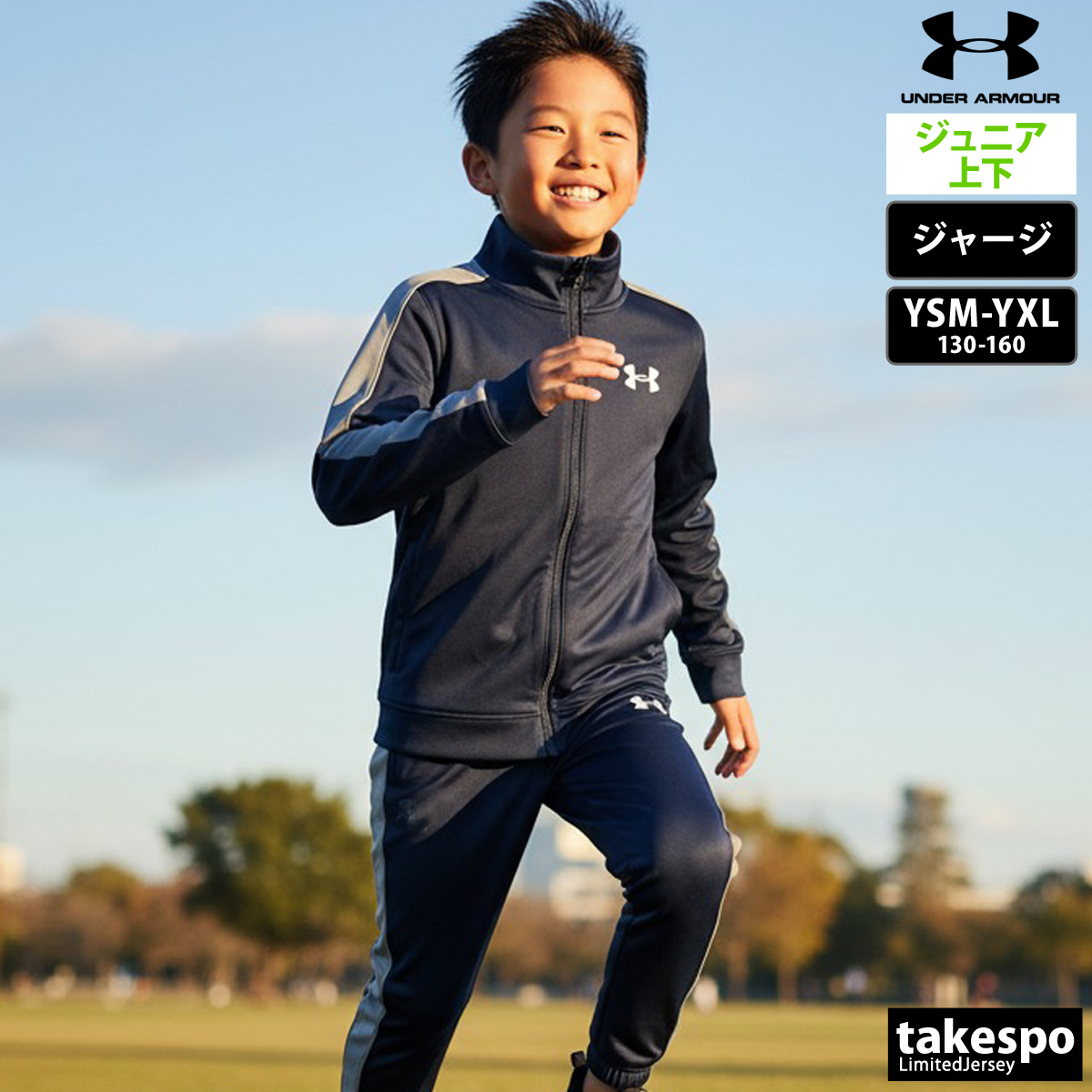 UNDER ARMOUR（アンダーアーマー） ジャージ上下 UAニット トラック