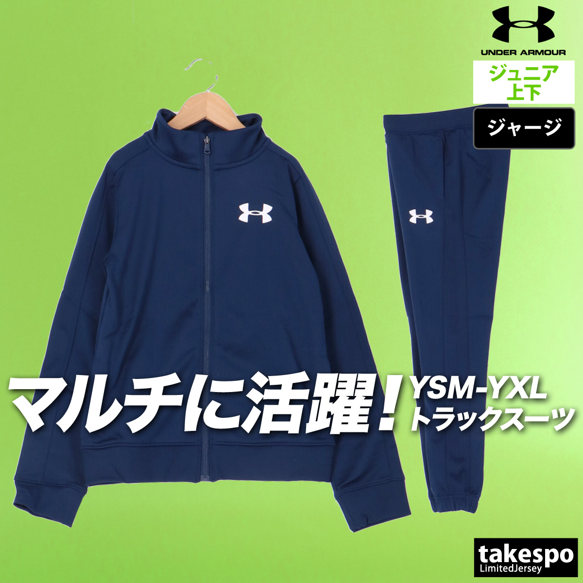 UNDER ARMOUR（アンダーアーマー） ジャージ上下 UAニット トラック